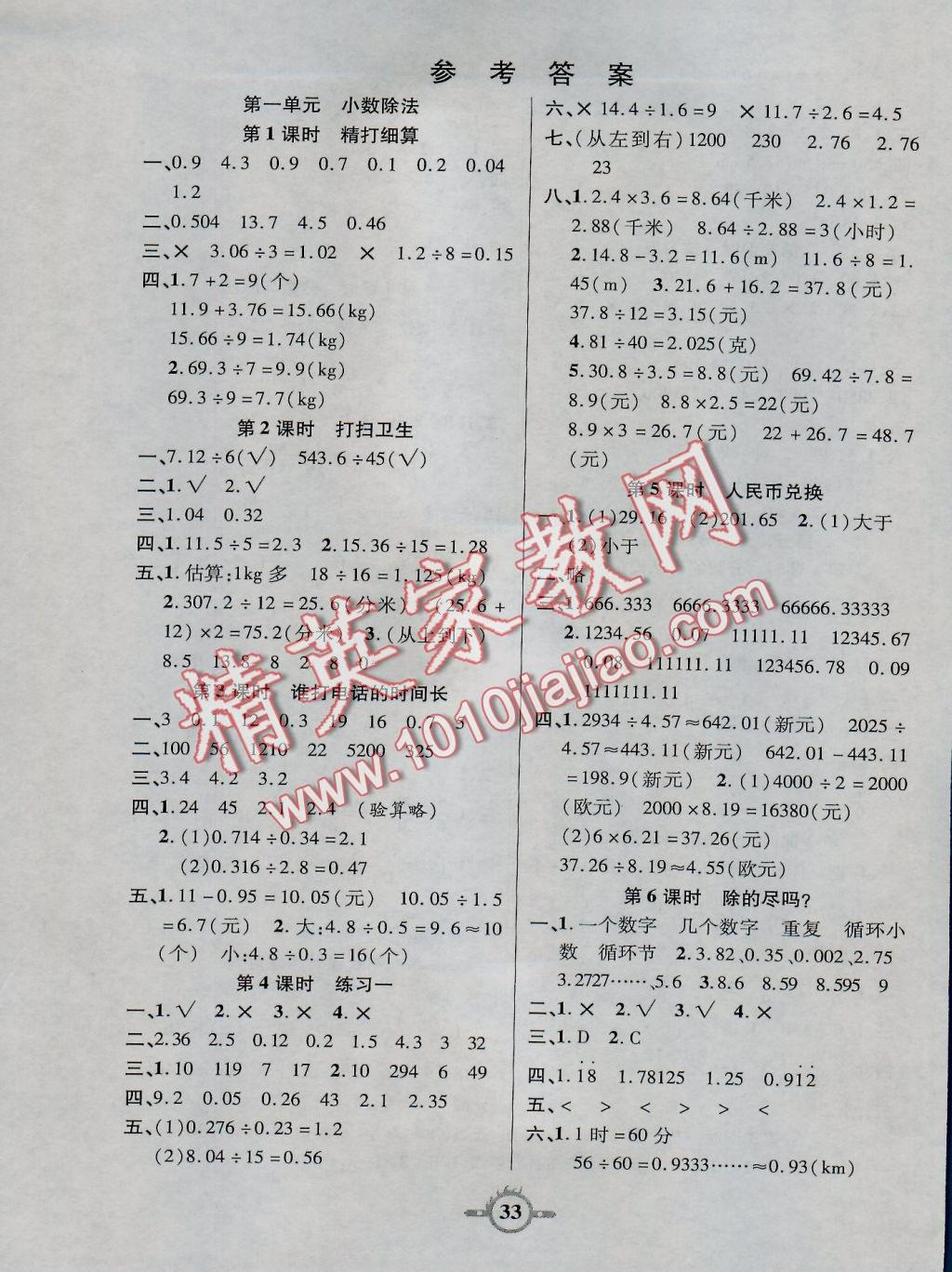 2016年創(chuàng)新課課練五年級數(shù)學(xué)上冊北師大版 參考答案第1頁