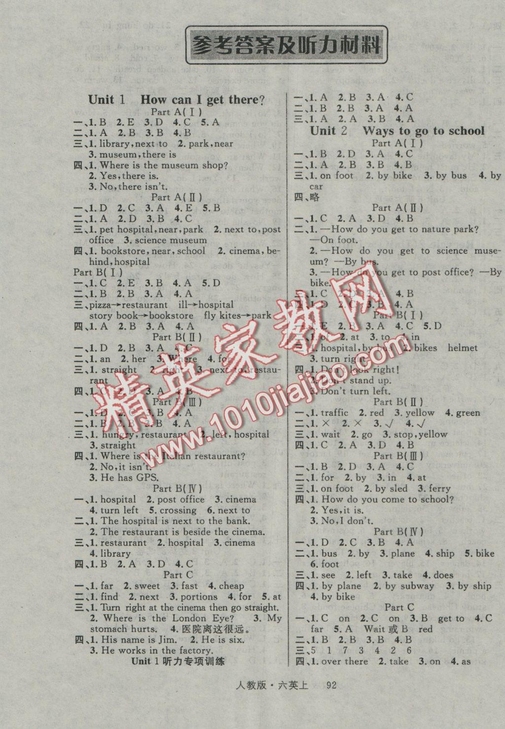 2016年轻松学习100分六年级英语上册人教版 参考答案第1页