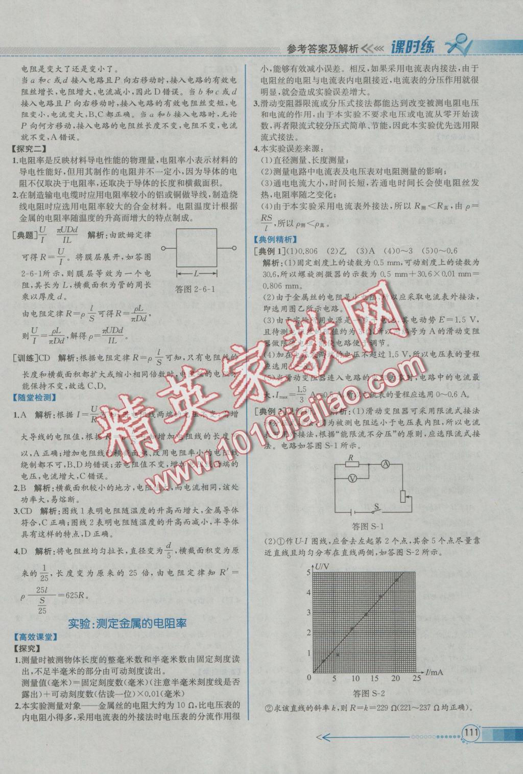 同步導(dǎo)學(xué)案課時(shí)練物理選修3-1人教版B 參考答案第13頁