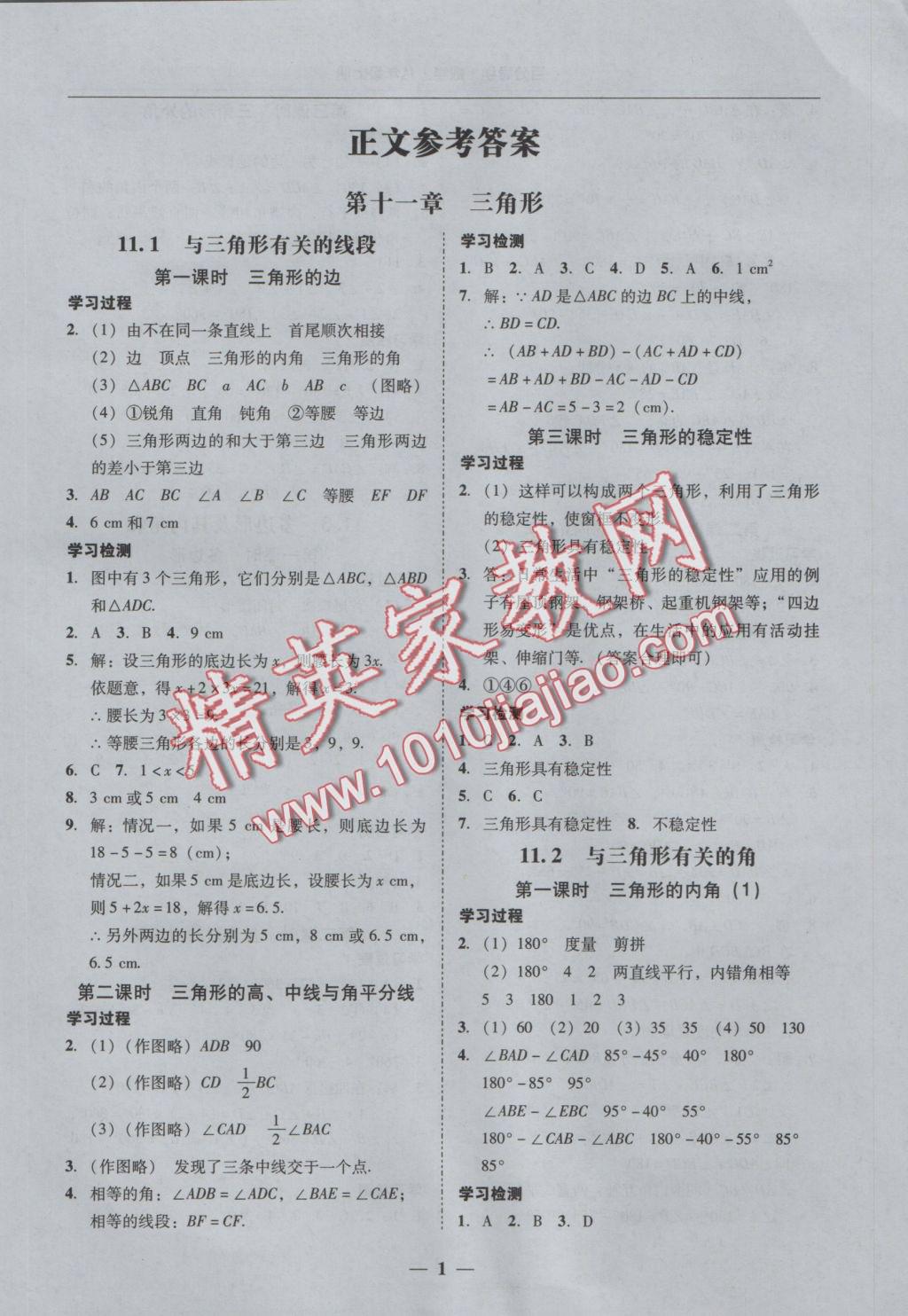 2016年易百分百分导学八年级数学上册 参考答案第1页