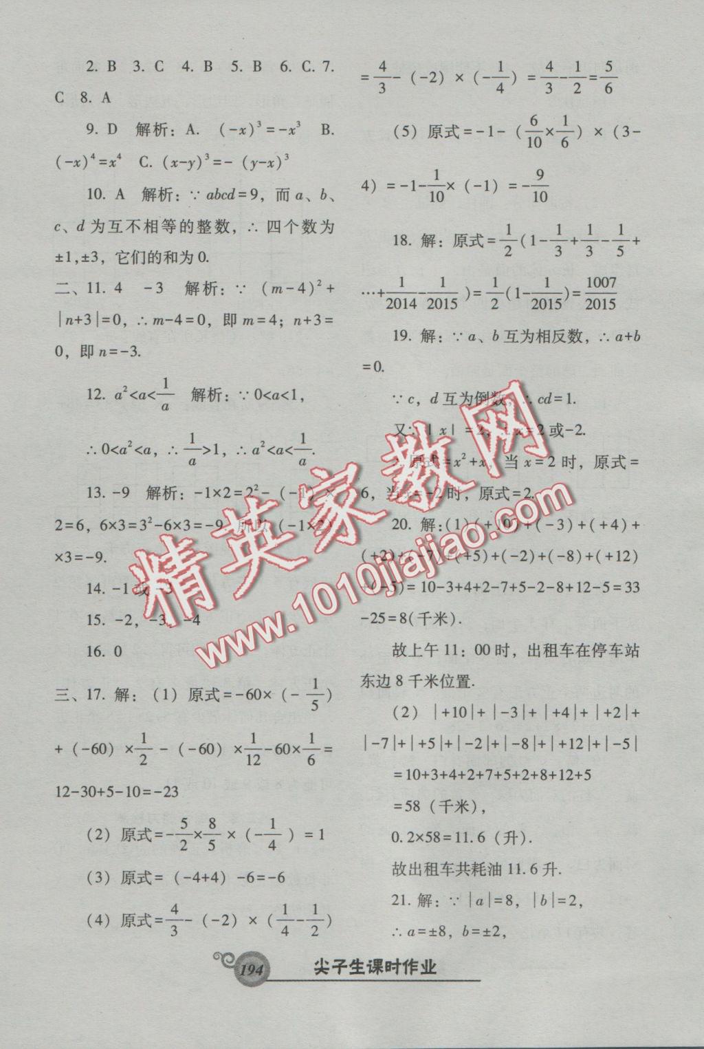 2016年尖子生新课堂课时作业七年级数学上册北师大版 参考答案第35页