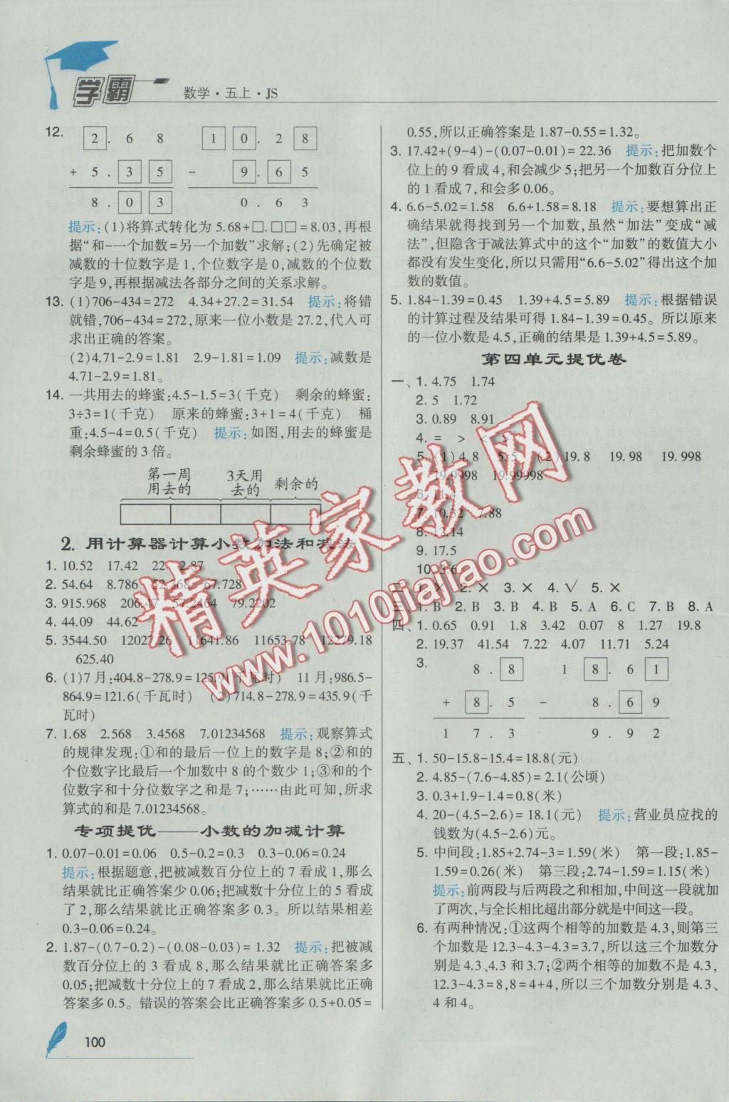 2016年經(jīng)綸學(xué)典學(xué)霸五年級(jí)數(shù)學(xué)上冊(cè)江蘇版 參考答案第8頁(yè)