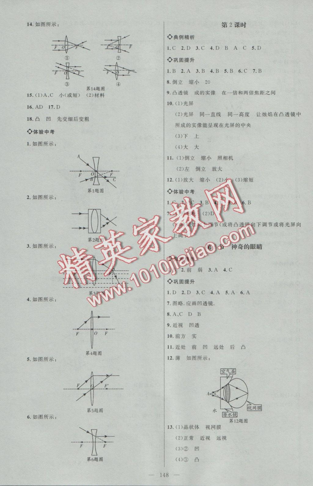 2016年細(xì)解巧練八年級(jí)物理上冊(cè)教科版 參考答案第7頁(yè)