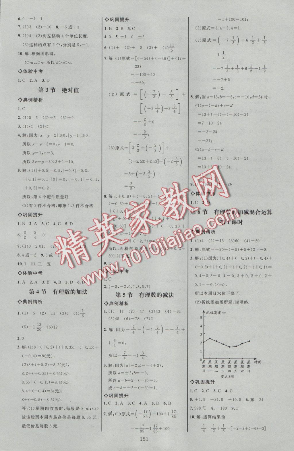 2016年細解巧練七年級數(shù)學上冊北師大版 參考答案第2頁