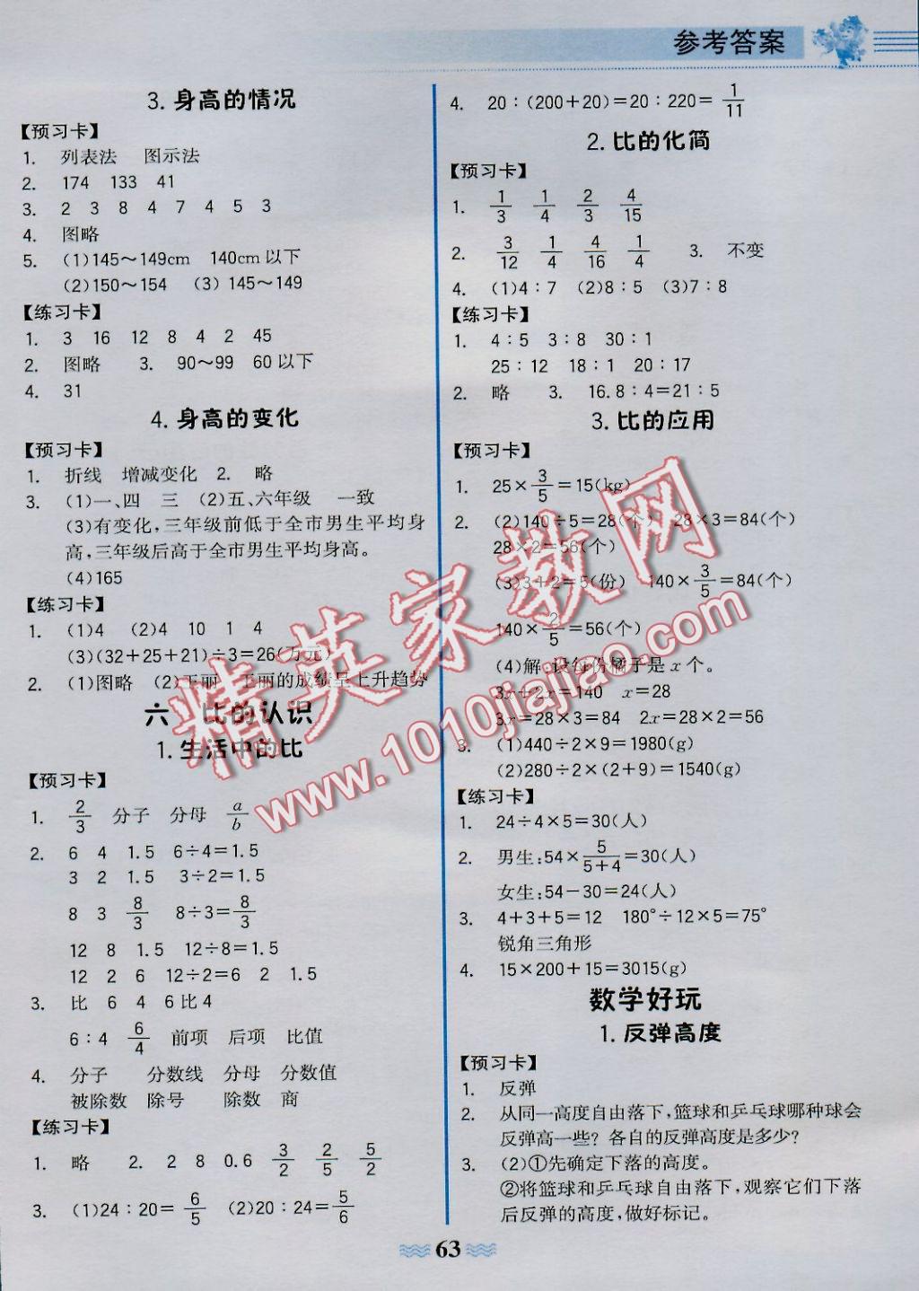 2016年世纪金榜金榜大讲堂六年级数学上册北师大版 学习卡参考答案第18页