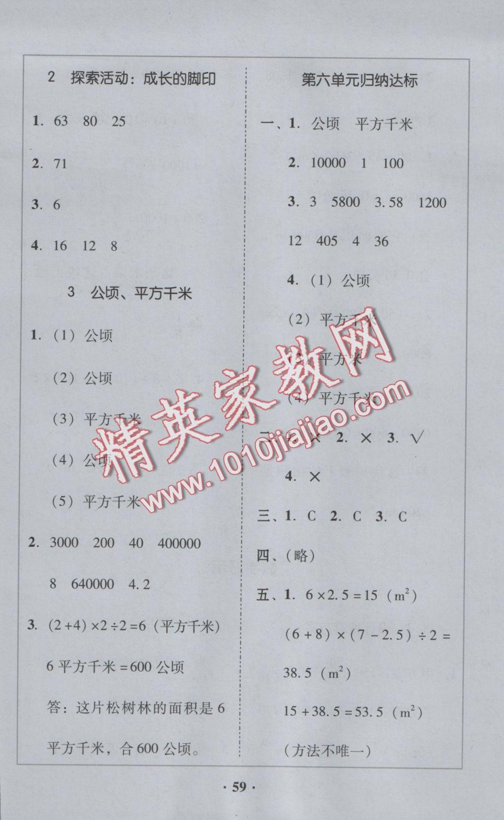 2016年家校導學五年級數(shù)學上冊北師大版 參考答案第21頁