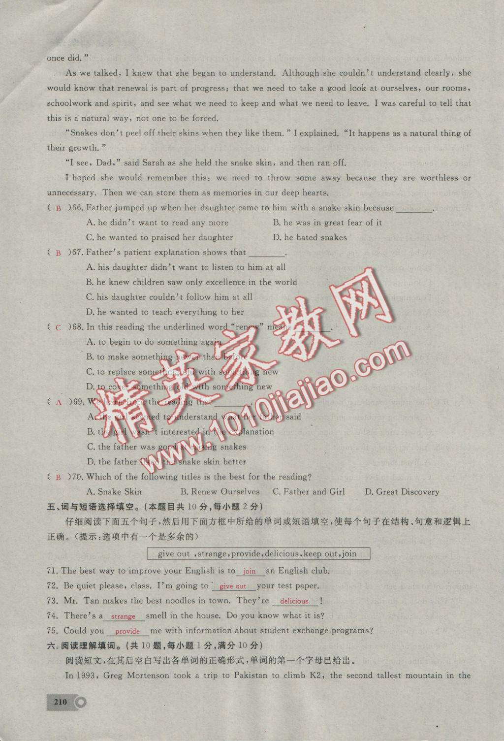 2016年思維新觀察九年級(jí)英語全一冊(cè)人教版 綜合測(cè)試題第11頁