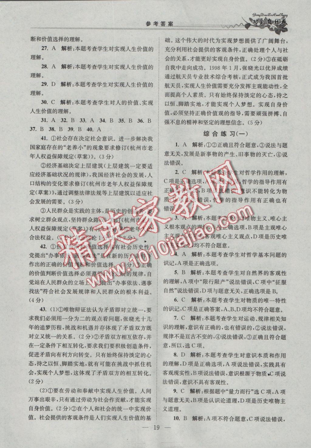 功到自然成課時(shí)導(dǎo)學(xué)案高中思想政治必修4全國(guó)版 參考答案第19頁