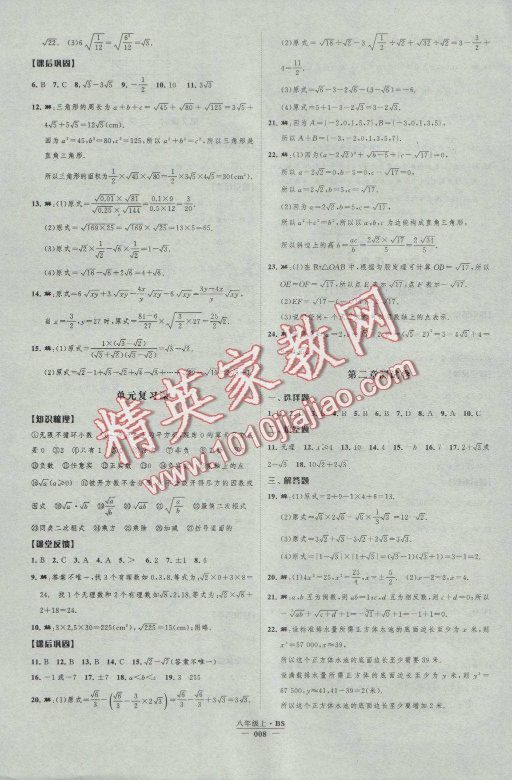 2016年經(jīng)綸學(xué)典新課時(shí)作業(yè)八年級(jí)數(shù)學(xué)上冊(cè)北師大版 參考答案第8頁(yè)