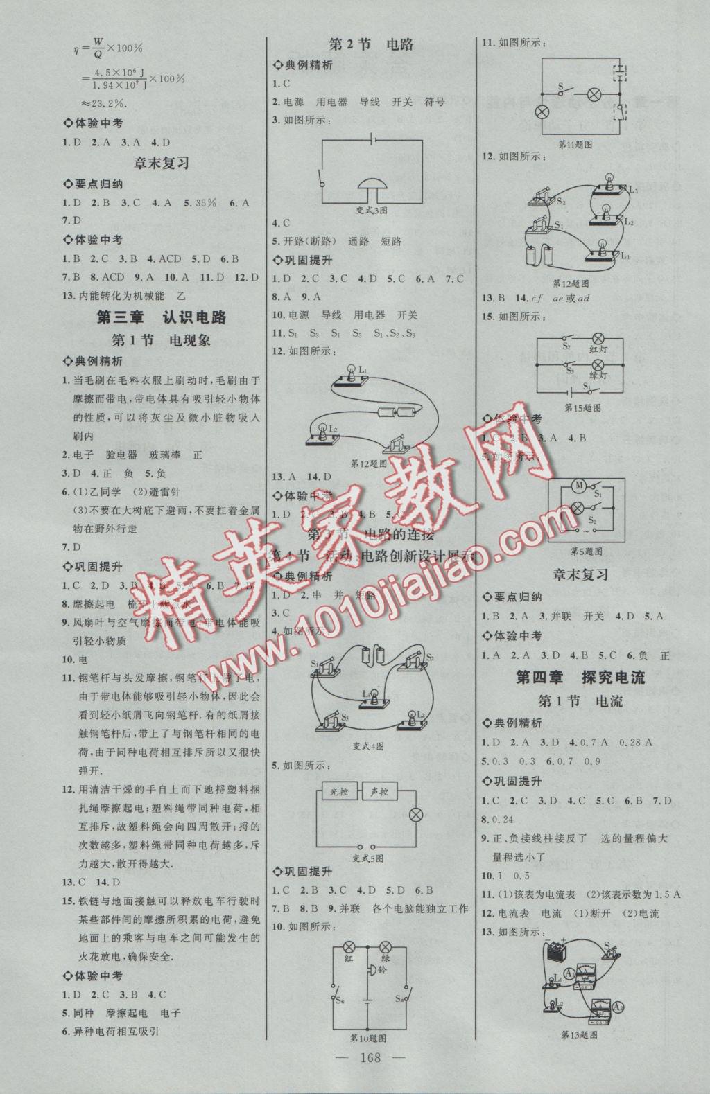 2016年細解巧練九年級物理上冊教科版 參考答案第2頁