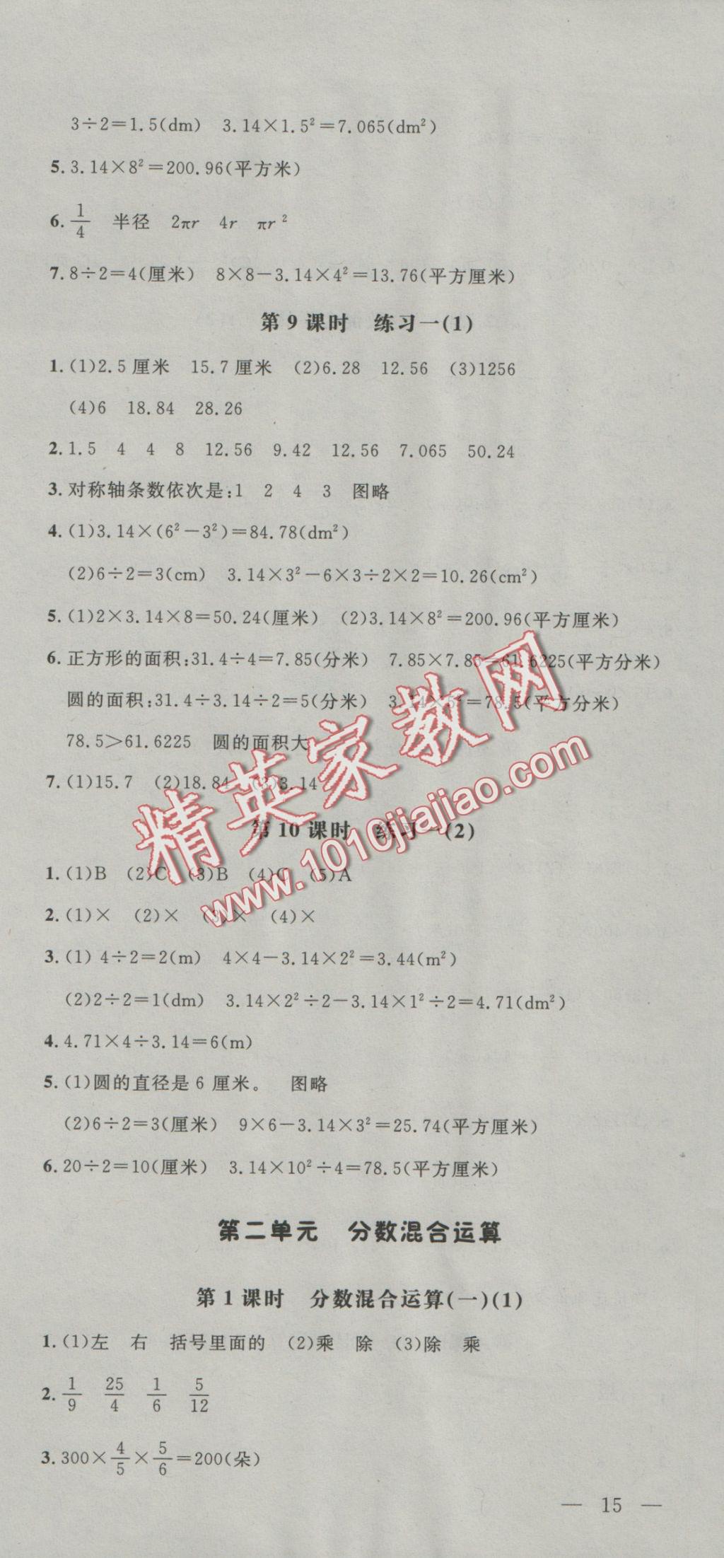 2016年非常1加1六年级数学上册北师大版 参考答案第3页