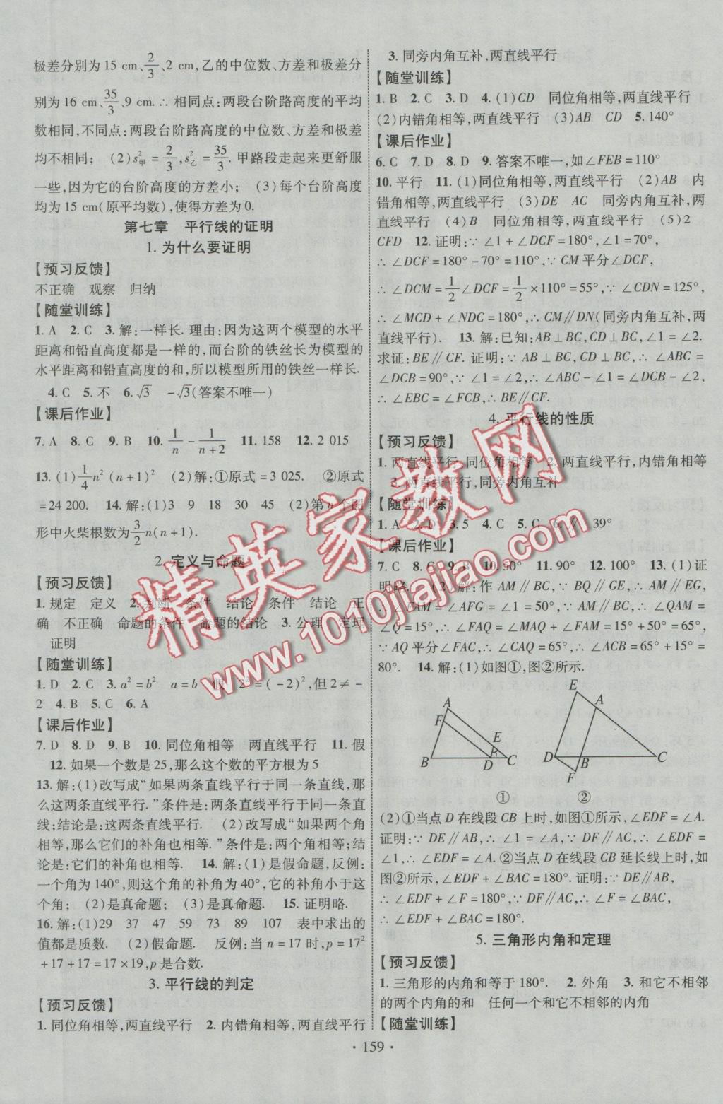 2016年课时掌控八年级数学上册北师大版 参考答案第3页