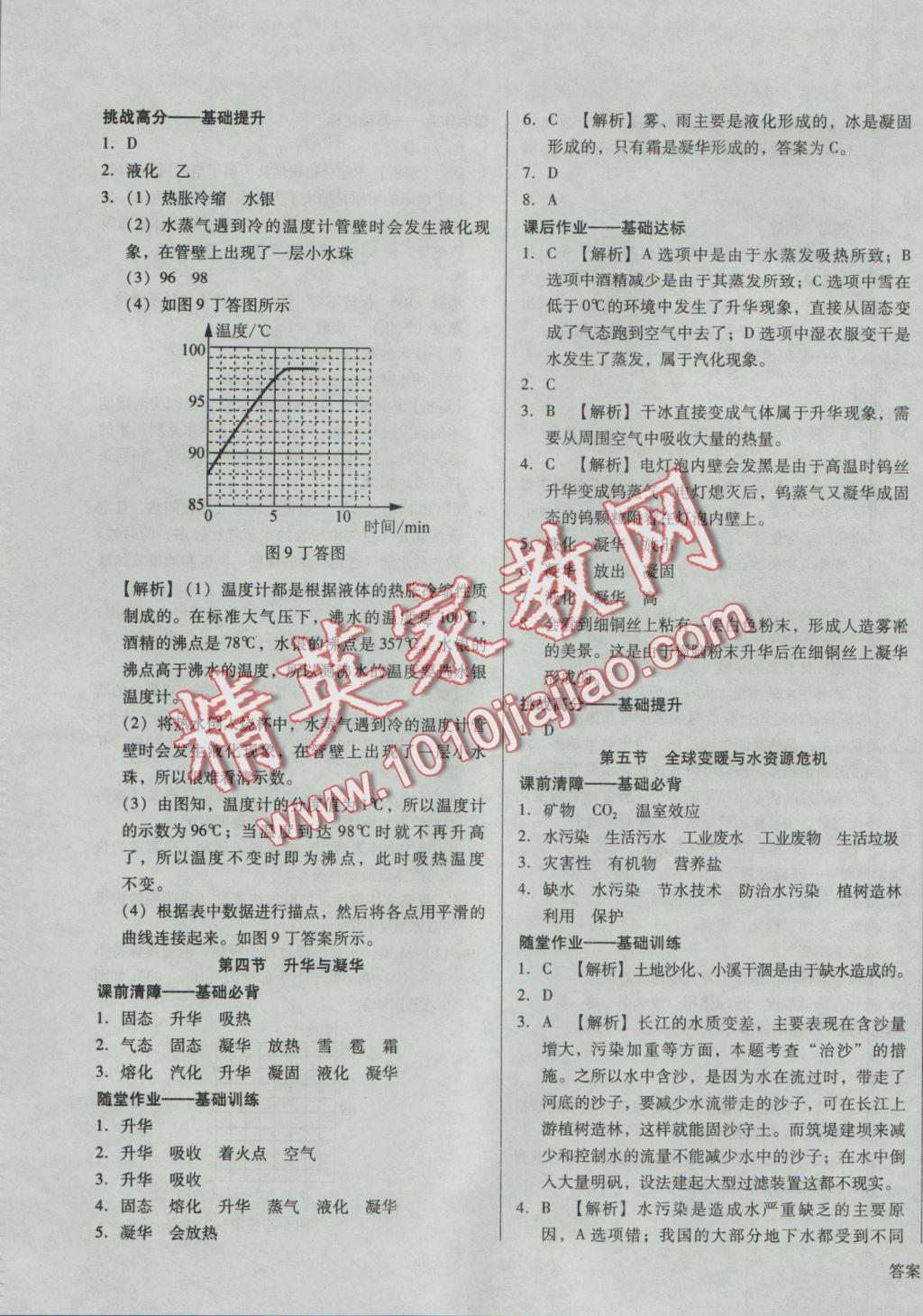 2016年勝券在握打好基礎(chǔ)金牌作業(yè)本九年級(jí)物理上冊(cè)滬科版 參考答案第3頁(yè)