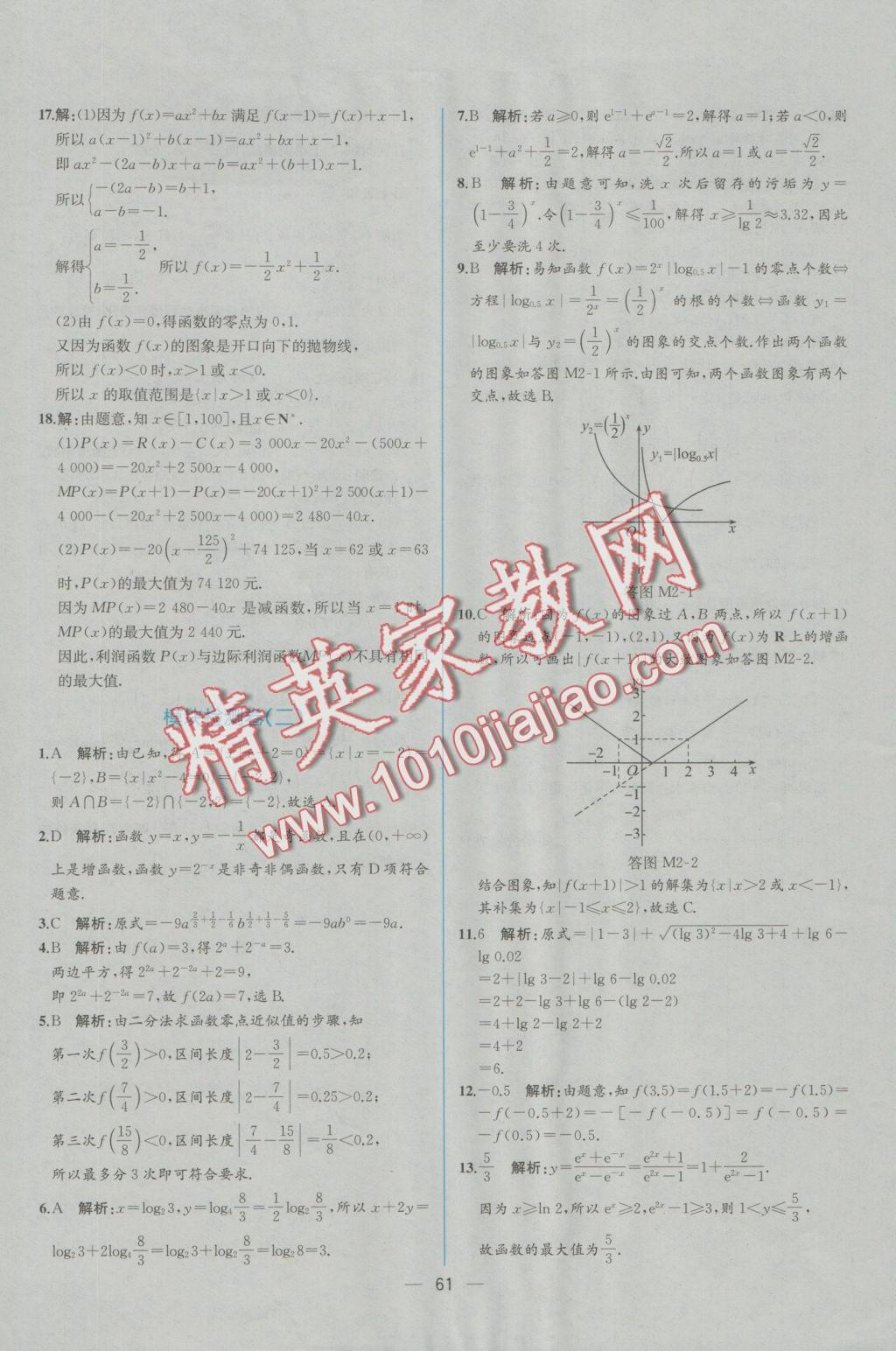 同步導學案課時練數學必修1人教A版T 學考評價作業(yè)答案第55頁