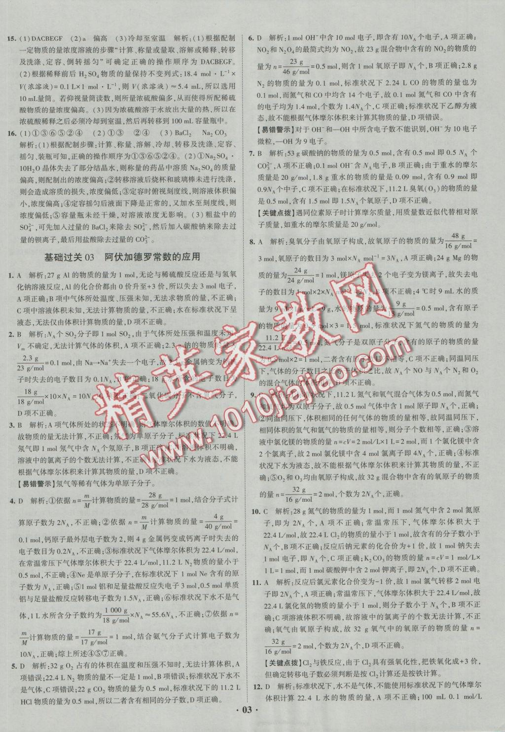 經綸學典黑白題高中化學1化學基本概念和理論必修1、必修2 參考答案第3頁