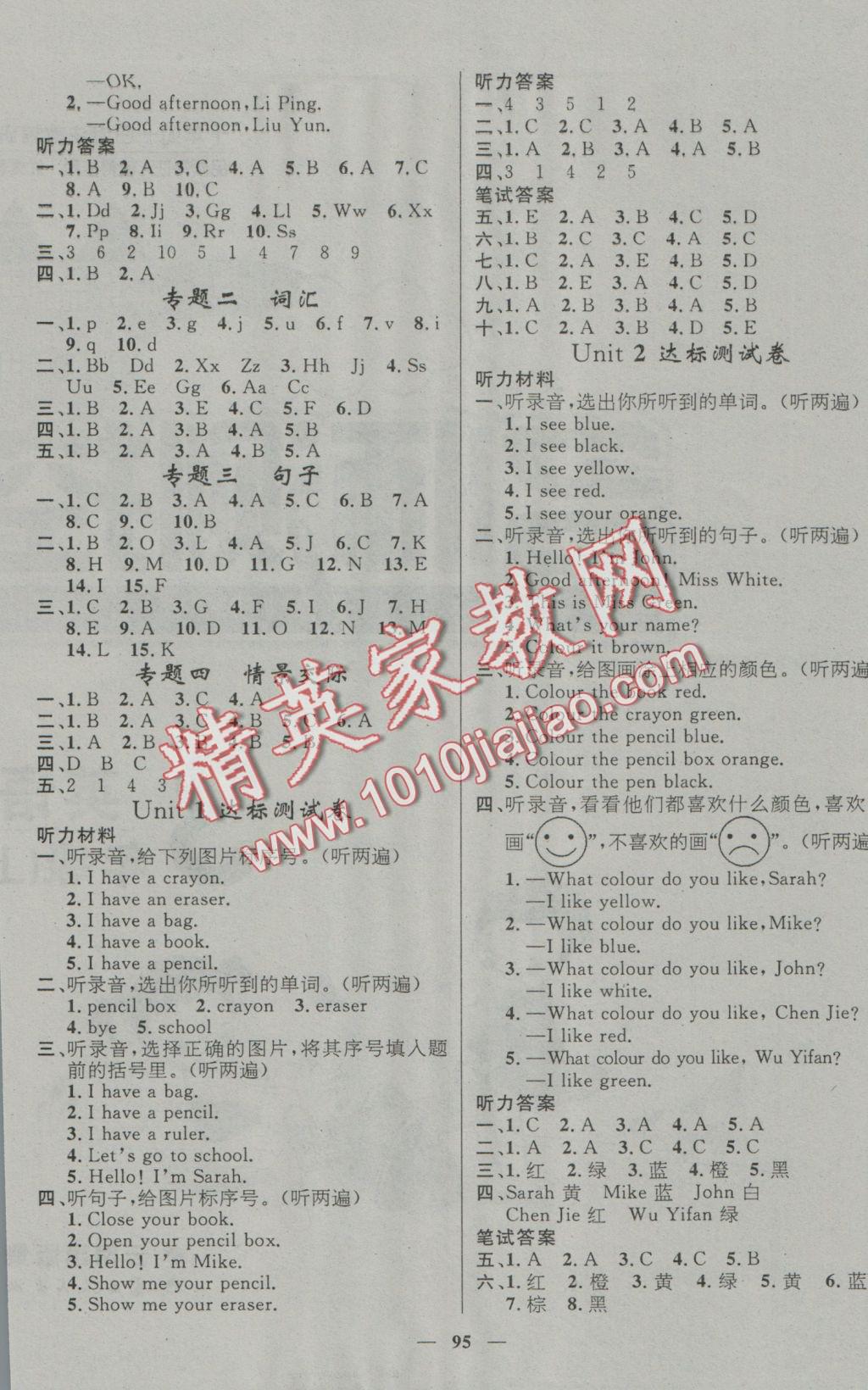 2016年名師測(cè)控三年級(jí)英語(yǔ)上冊(cè)人教版 參考答案第5頁(yè)