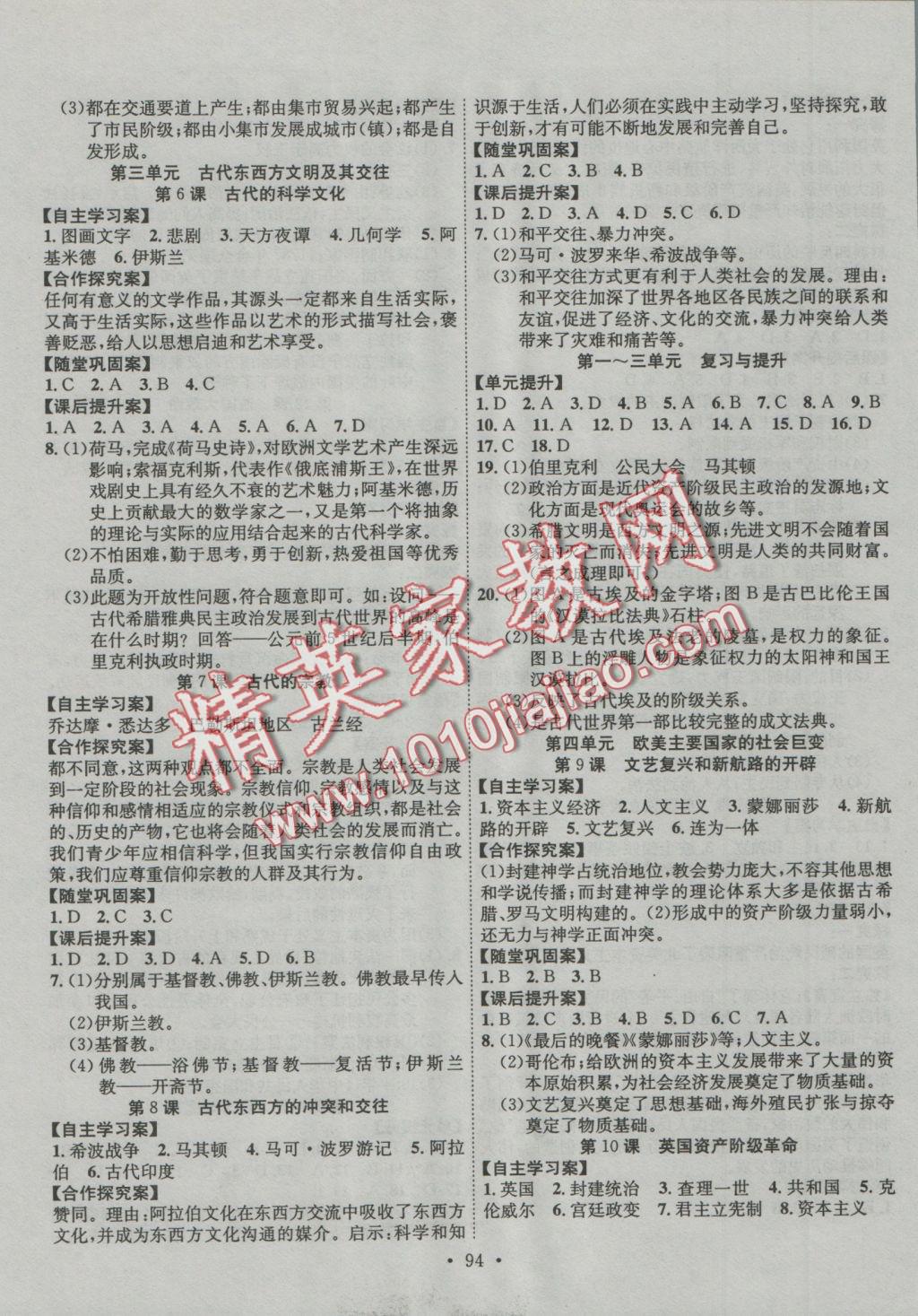 2016年課堂導(dǎo)練1加5九年級(jí)歷史上冊(cè)中華書局版 參考答案第2頁(yè)