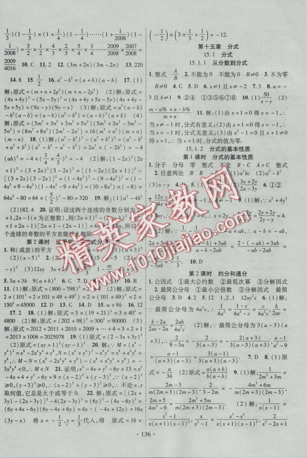 2016年暢優(yōu)新課堂八年級數(shù)學上冊人教版 參考答案第7頁