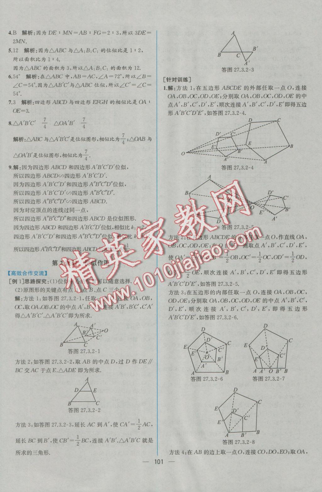 2016年同步導學案課時練九年級數學全一冊人教版河南專版 參考答案第49頁