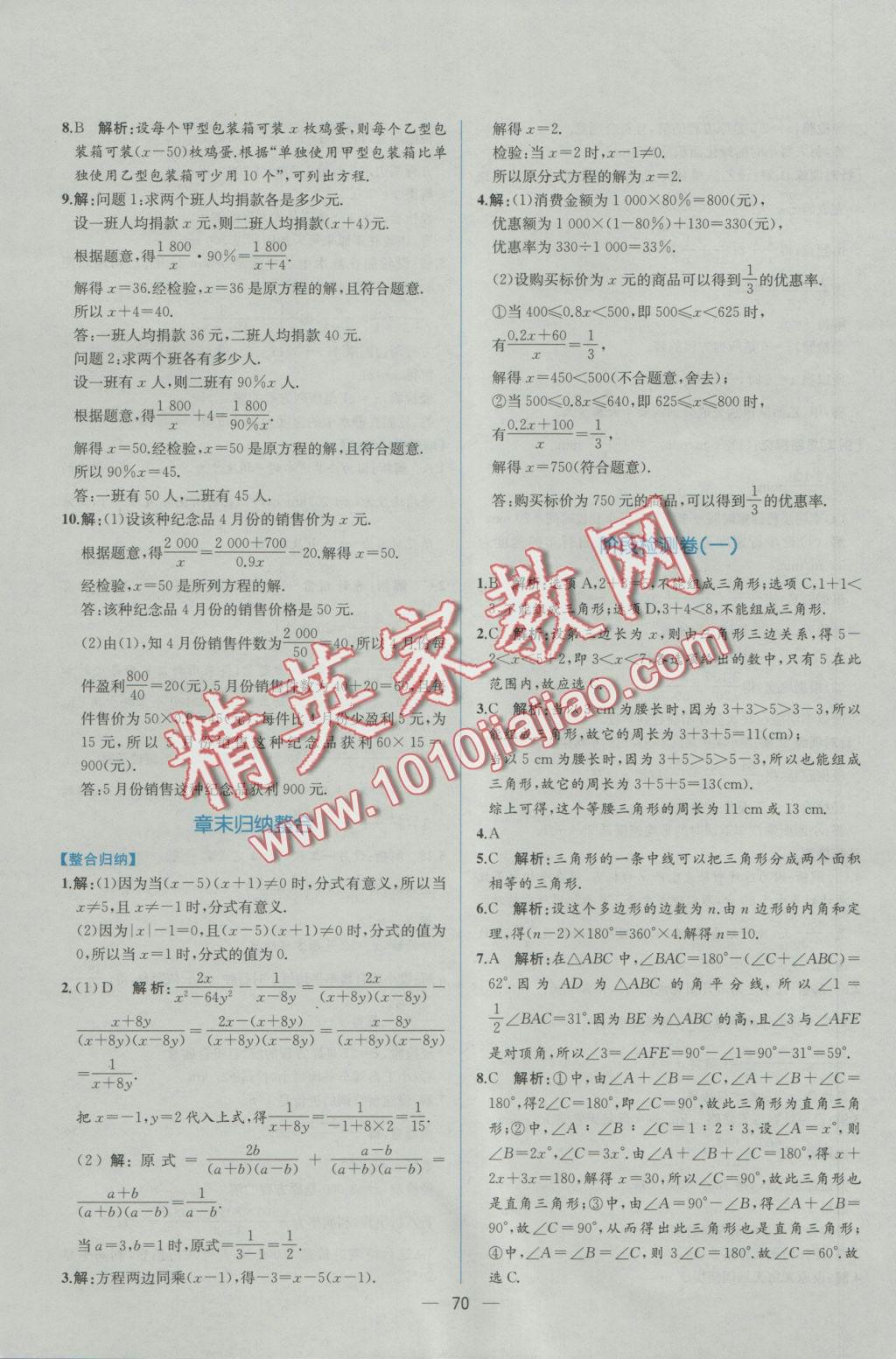 2016年同步导学案课时练八年级数学上册人教版 参考答案第42页