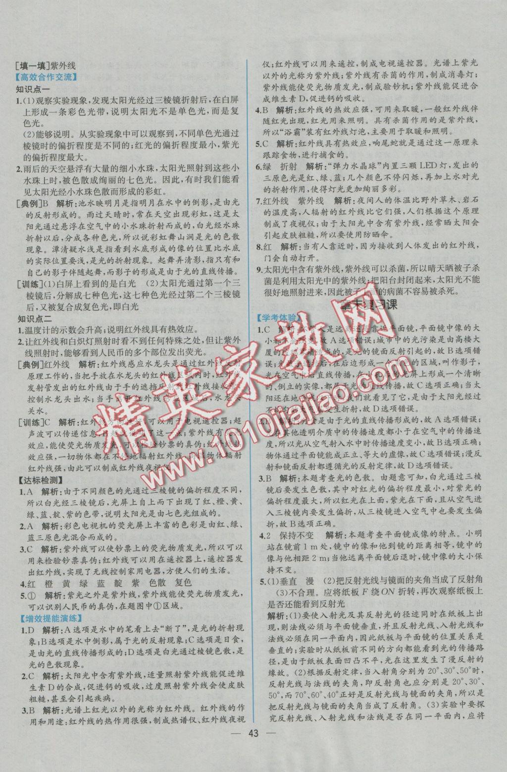 2016年同步導(dǎo)學(xué)案課時(shí)練八年級(jí)物理上冊(cè)人教版 參考答案第23頁(yè)