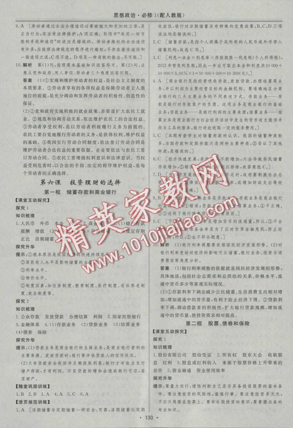 資源與評價政治必修1人教版 參考答案第10頁