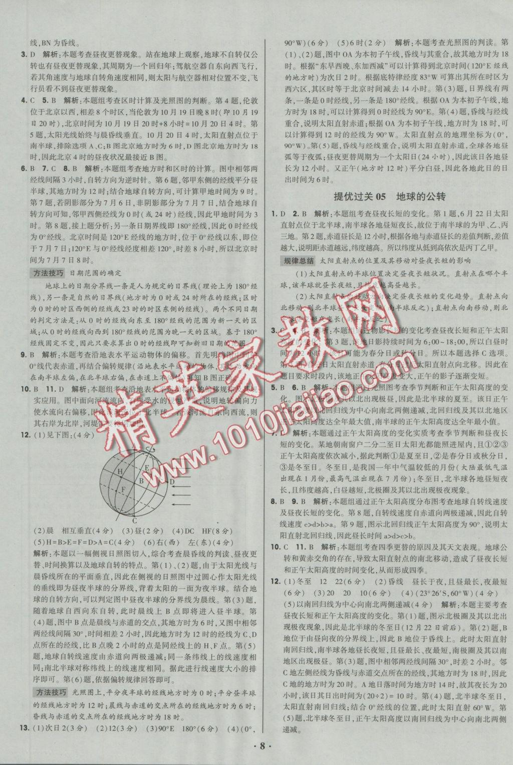 經綸學典黑白題高中地理1自然地理必修1 參考答案第8頁
