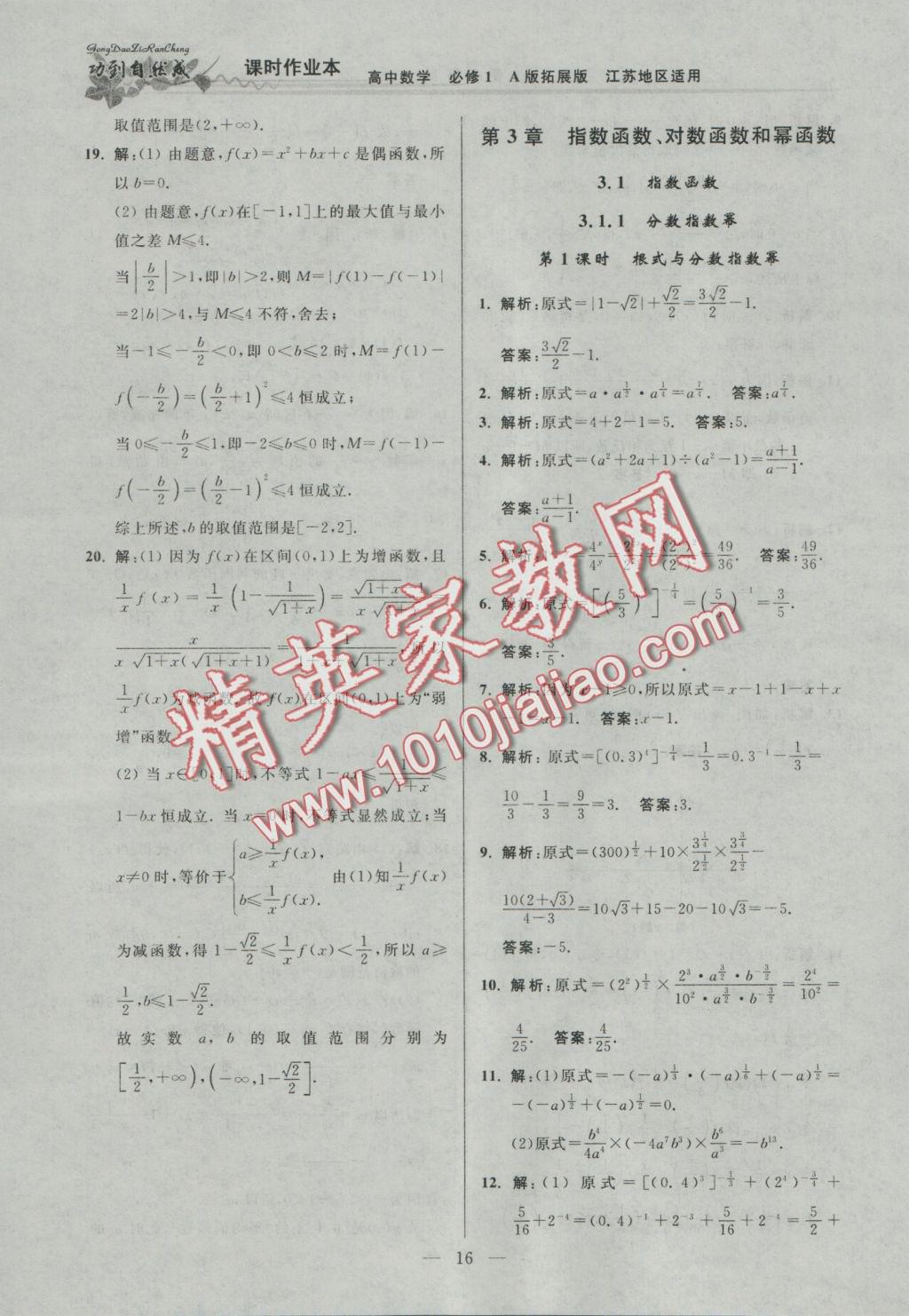 功到自然成課時(shí)導(dǎo)學(xué)案高中數(shù)學(xué)必修1A版拓展版江蘇地區(qū)適用 參考答案第16頁