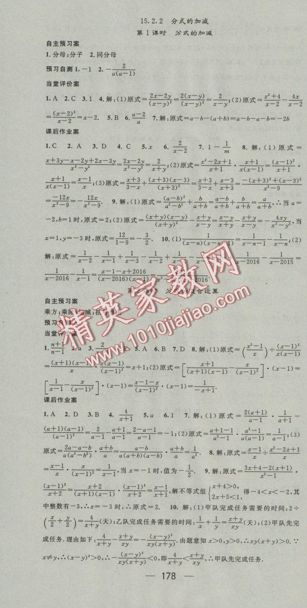 2016年名师测控八年级数学上册人教版 参考答案第22页