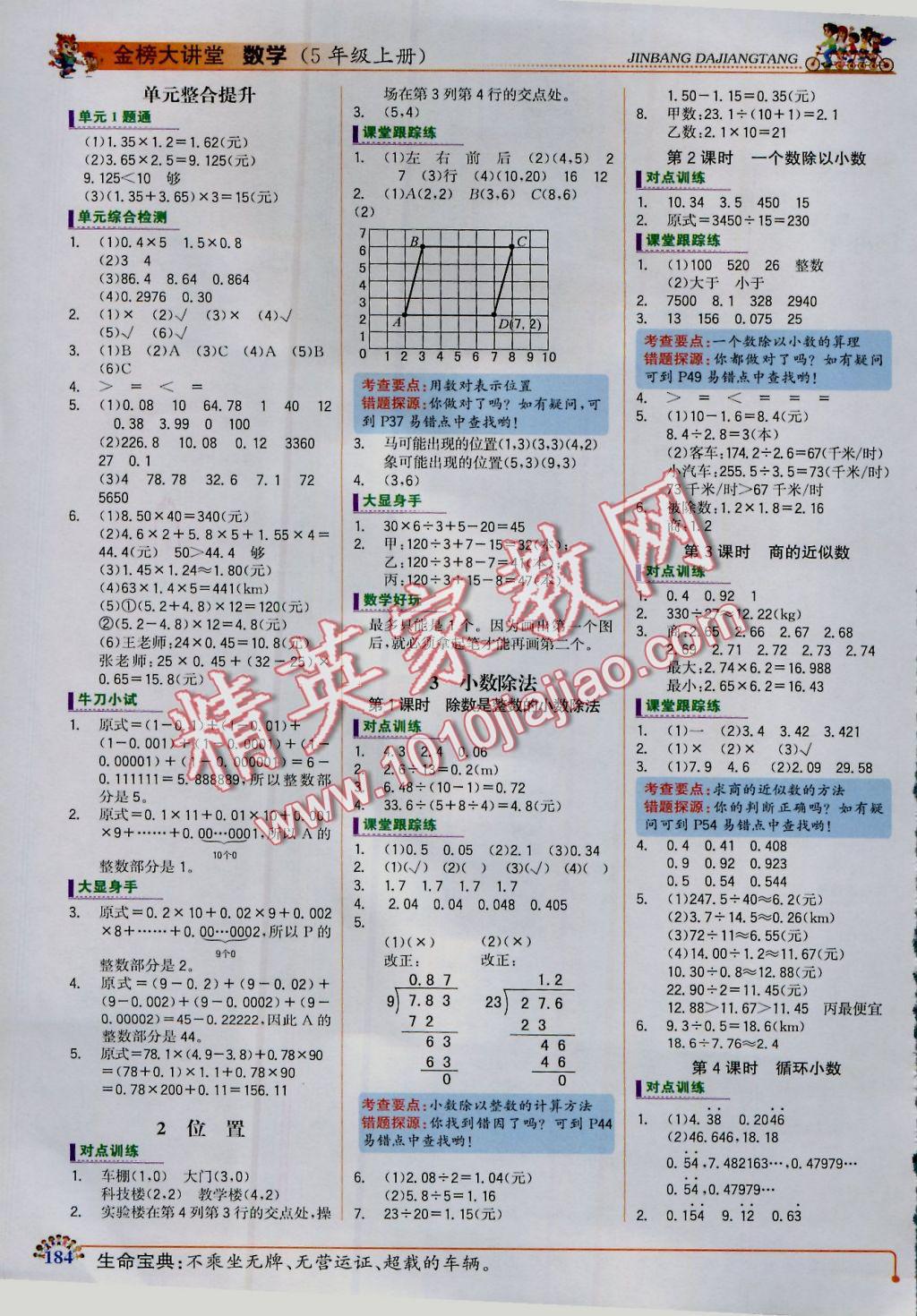 2016年世紀金榜金榜大講堂五年級數(shù)學(xué)上冊 參考答案第2頁