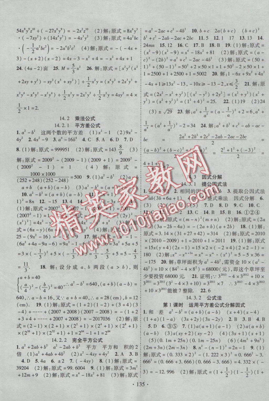 2016年暢優(yōu)新課堂八年級數(shù)學上冊人教版 參考答案第6頁