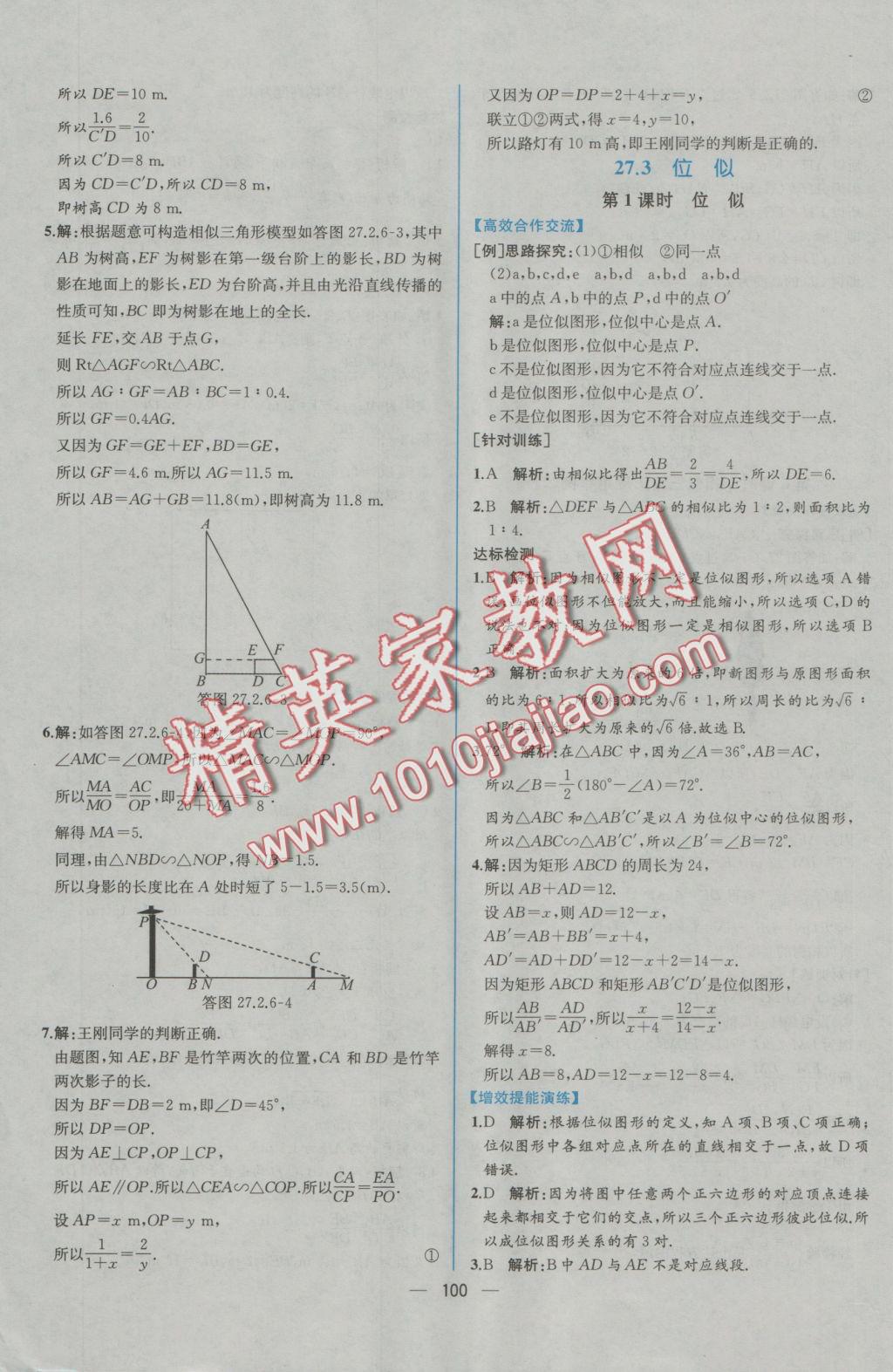 2016年同步導(dǎo)學(xué)案課時練九年級數(shù)學(xué)全一冊人教版河南專版 參考答案第48頁