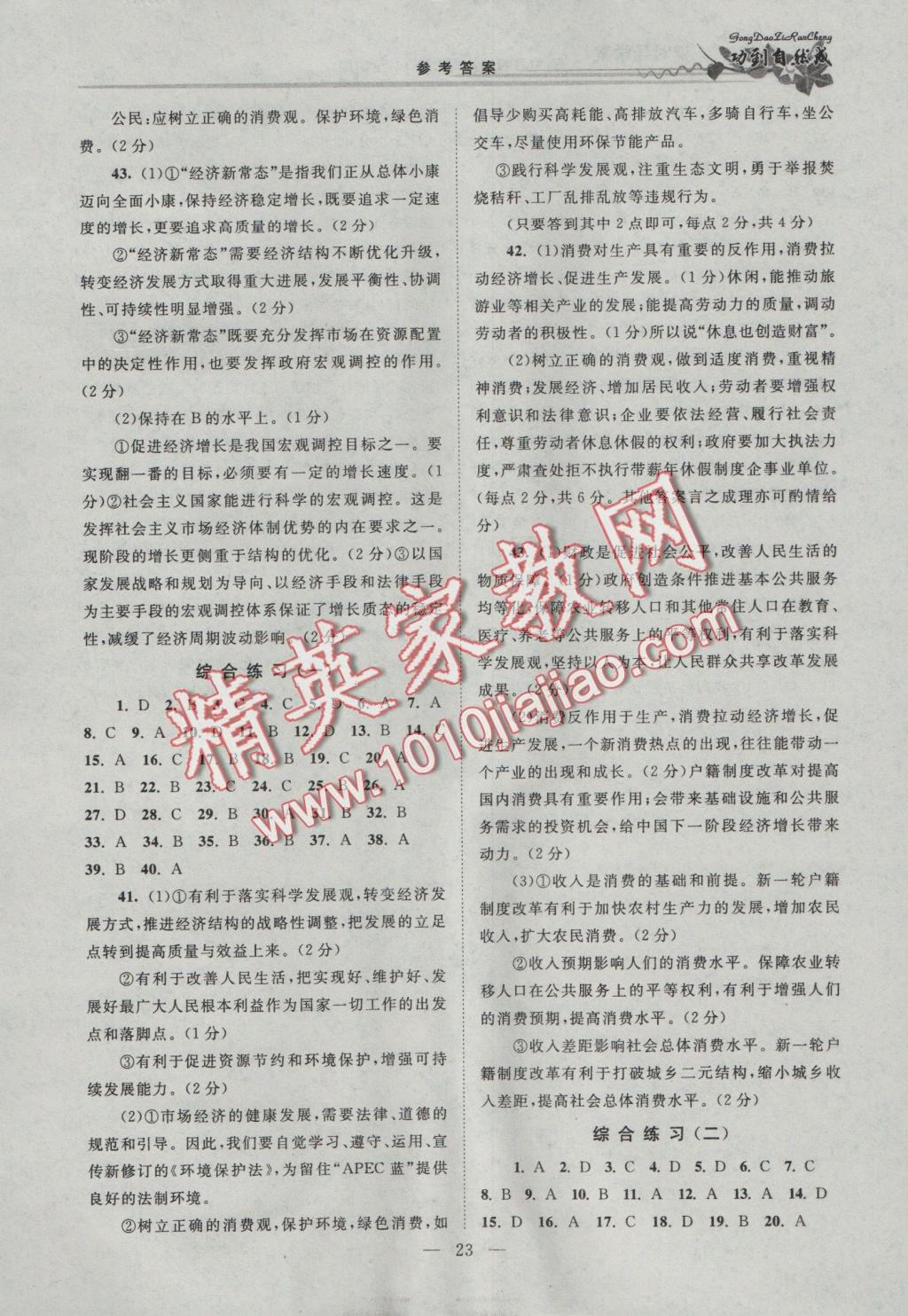 功到自然成課時(shí)導(dǎo)學(xué)案高中思想政治必修1全國(guó)版 參考答案第23頁