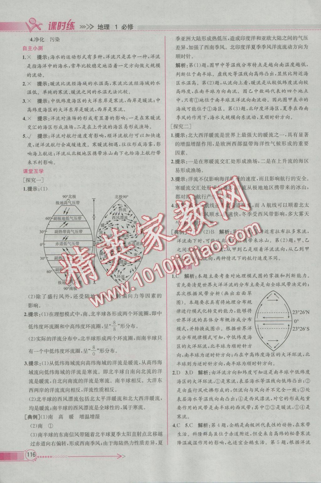 同步導(dǎo)學(xué)案課時(shí)練地理必修1人教版 參考答案第14頁(yè)