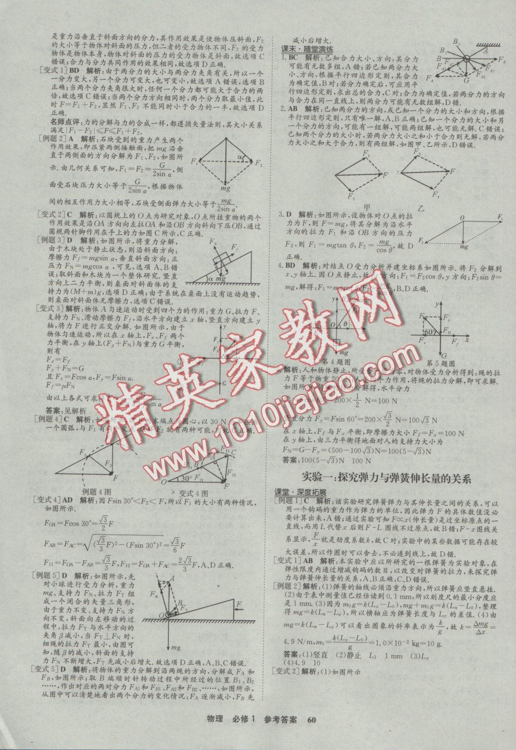 2016年状元桥优质课堂物理必修1人教版 参考答案第12页