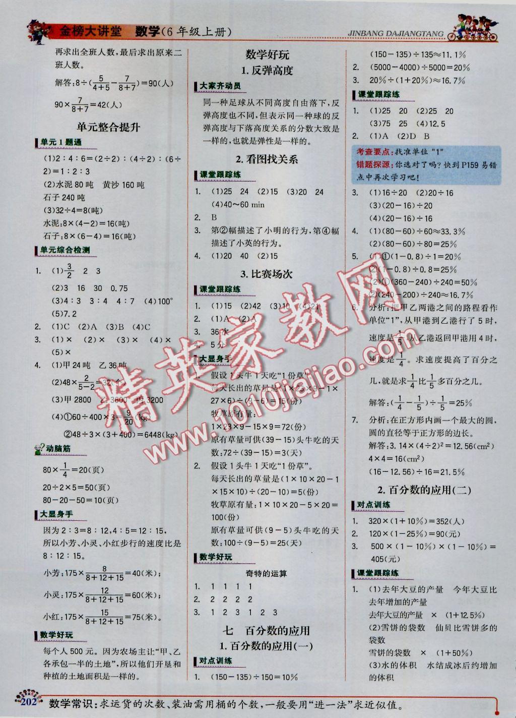 2016年世纪金榜金榜大讲堂六年级数学上册北师大版 参考答案第6页