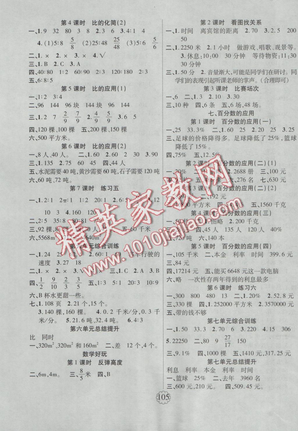 2016年暢優(yōu)新課堂六年級(jí)數(shù)學(xué)上冊(cè)北師大版 參考答案第5頁(yè)