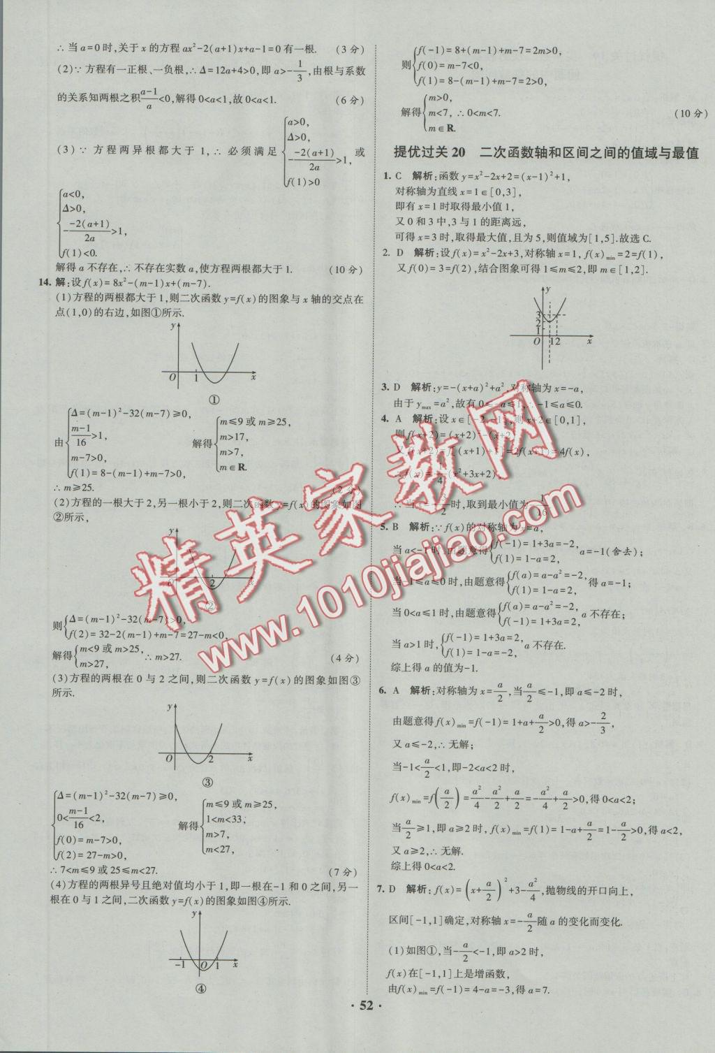 經(jīng)綸學(xué)典黑白題高中數(shù)學(xué)1集合常用邏輯用語函數(shù)與導(dǎo)數(shù)必修1、選修1-1、2-1、2-2 參考答案第52頁