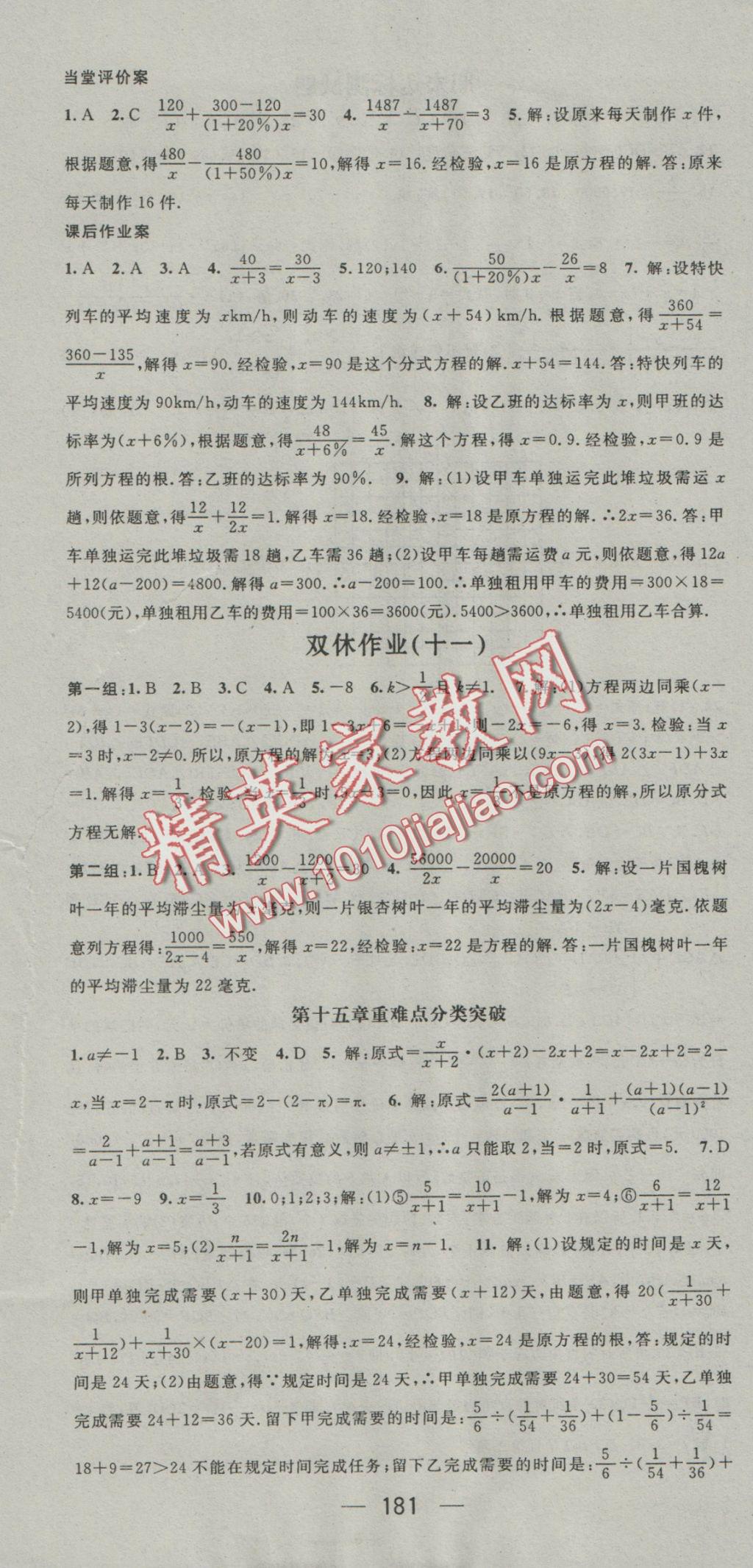 2016年名师测控八年级数学上册人教版 参考答案第25页