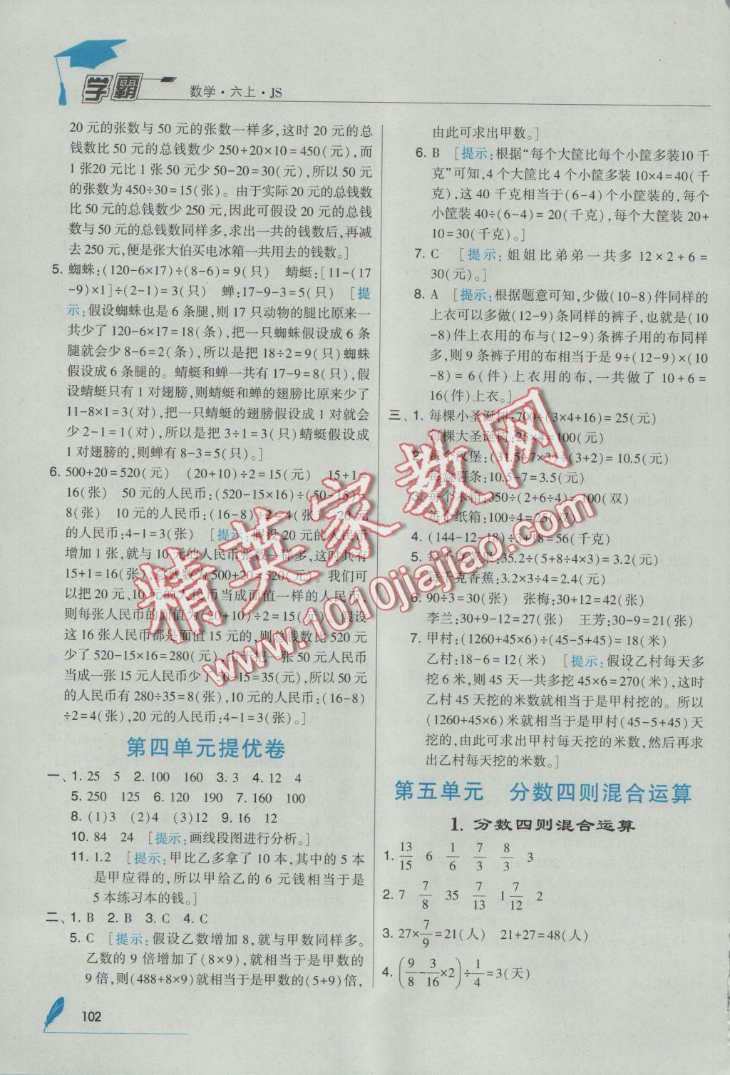 2016年經(jīng)綸學(xué)典學(xué)霸六年級數(shù)學(xué)上冊江蘇版 參考答案第14頁