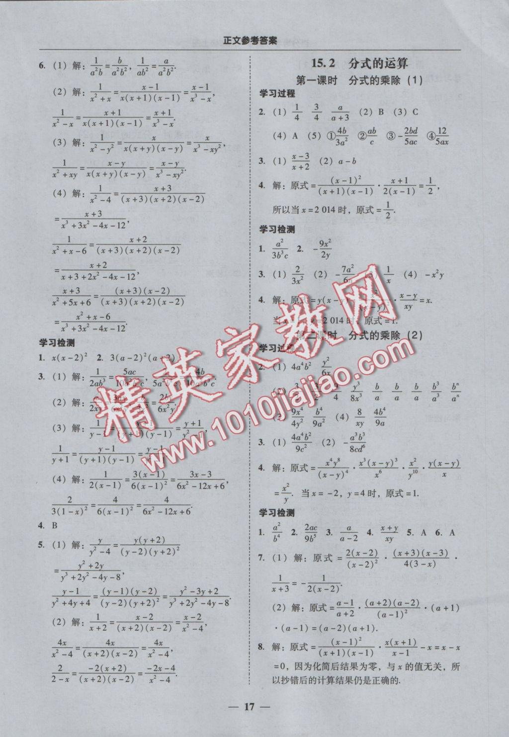 2016年易百分百分导学八年级数学上册 参考答案第17页