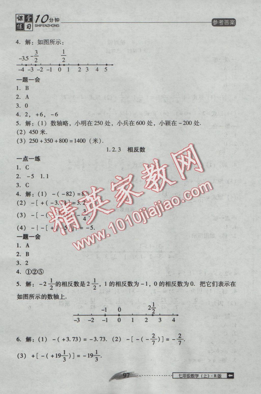 2016年翻轉(zhuǎn)課堂課堂10分鐘七年級(jí)數(shù)學(xué)上冊(cè)人教版 參考答案第3頁(yè)