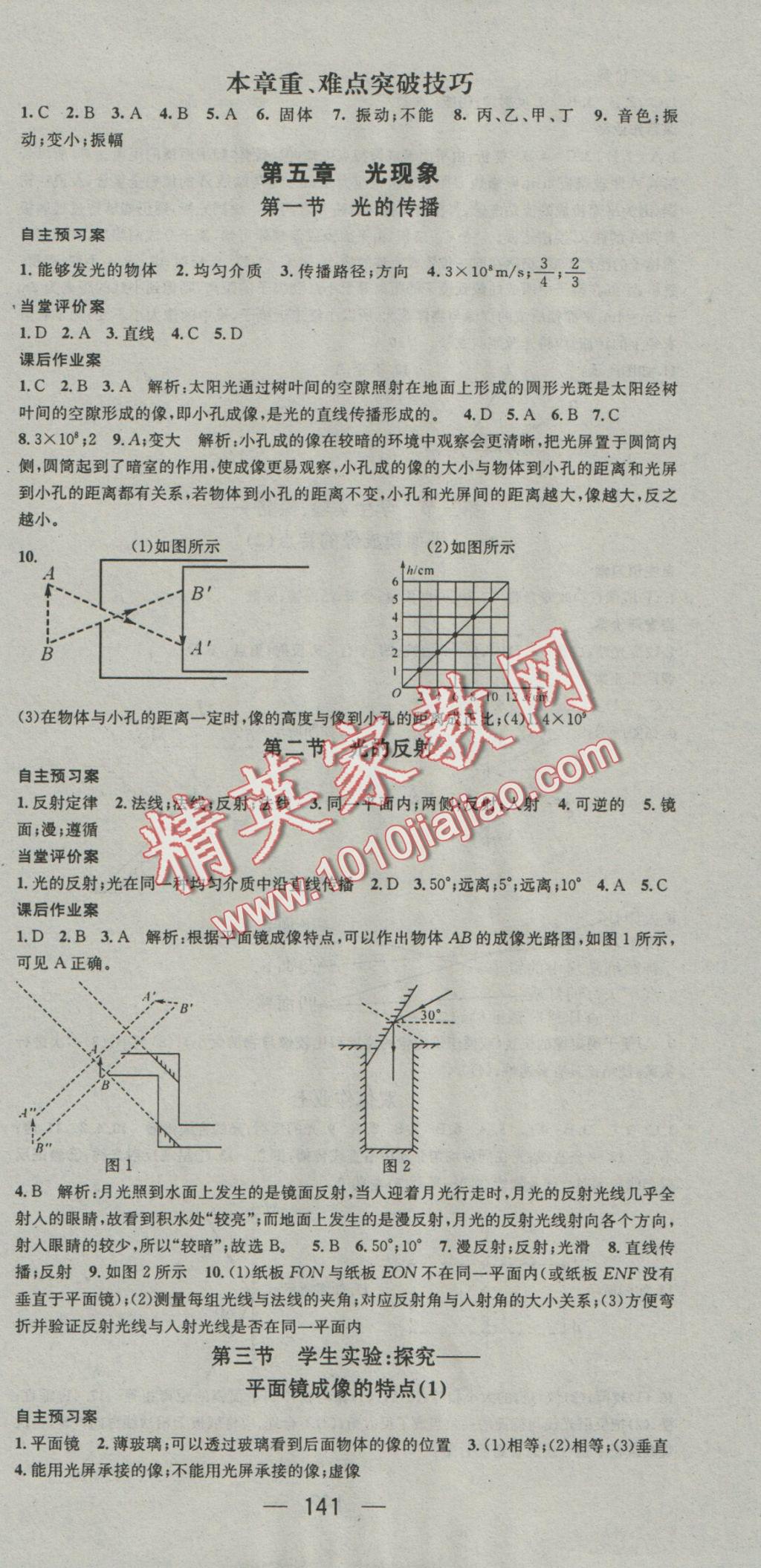 2016年名師測(cè)控八年級(jí)物理上冊(cè)北師大版 參考答案第9頁