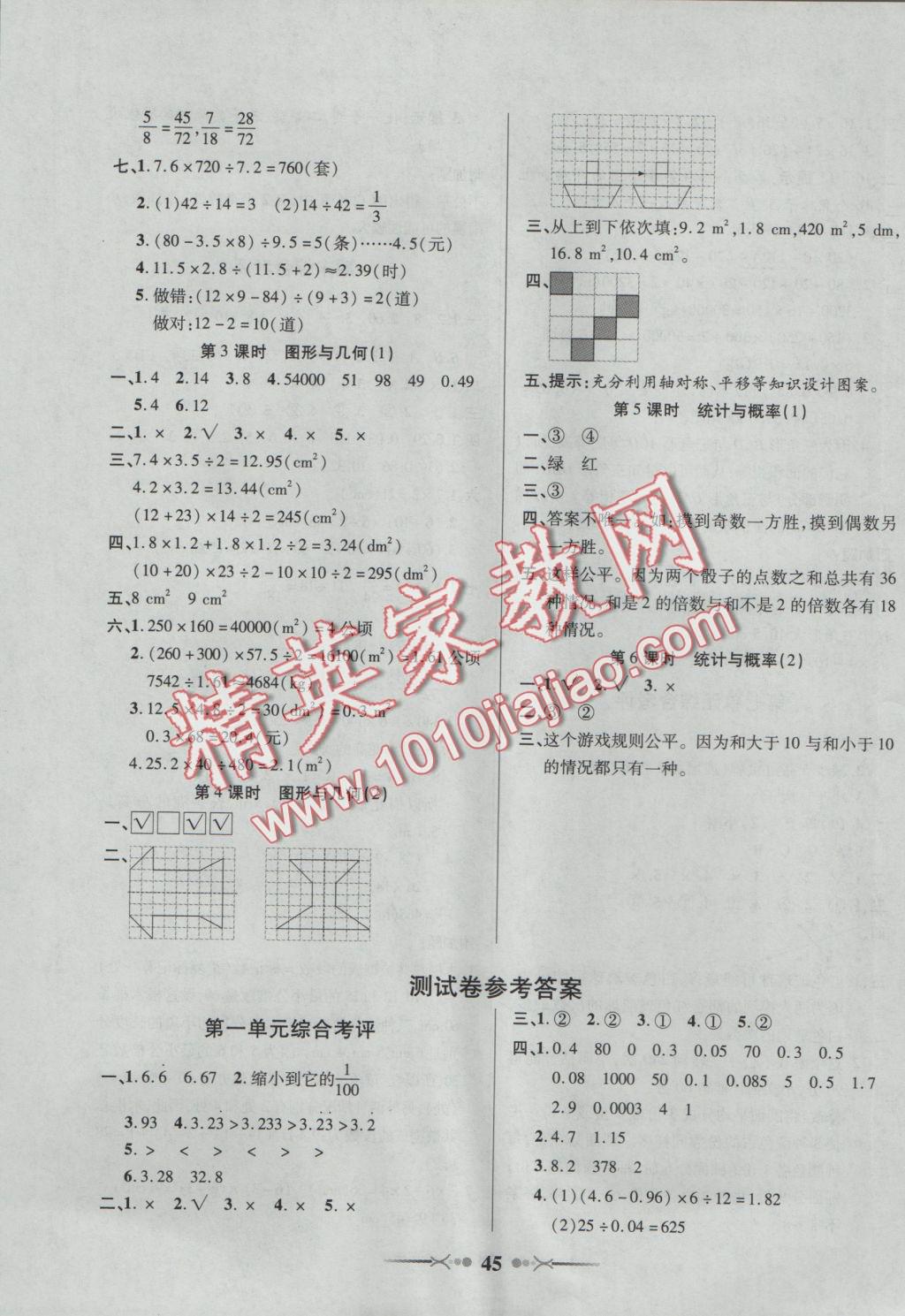 2016年英才學(xué)業(yè)評(píng)價(jià)五年級(jí)數(shù)學(xué)上冊(cè)北師大版 參考答案第12頁(yè)