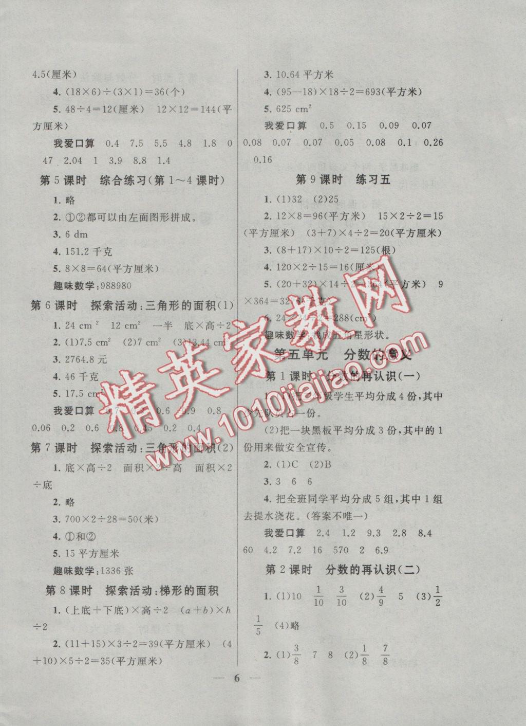 2016年啟東黃岡作業(yè)本五年級數(shù)學(xué)上冊北師大版 參考答案第9頁