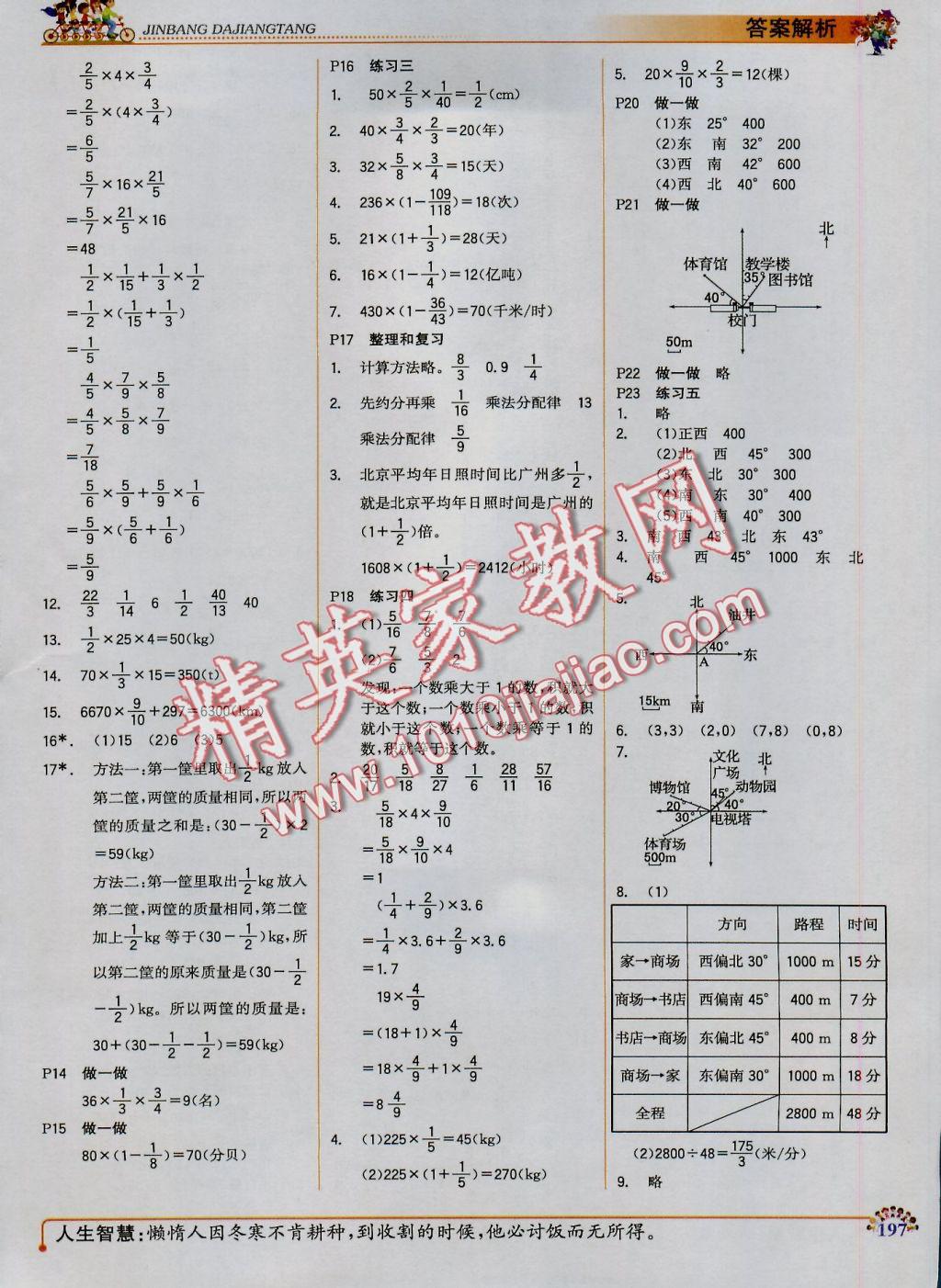 2016年世紀(jì)金榜金榜大講堂六年級(jí)數(shù)學(xué)上冊 參考答案第11頁