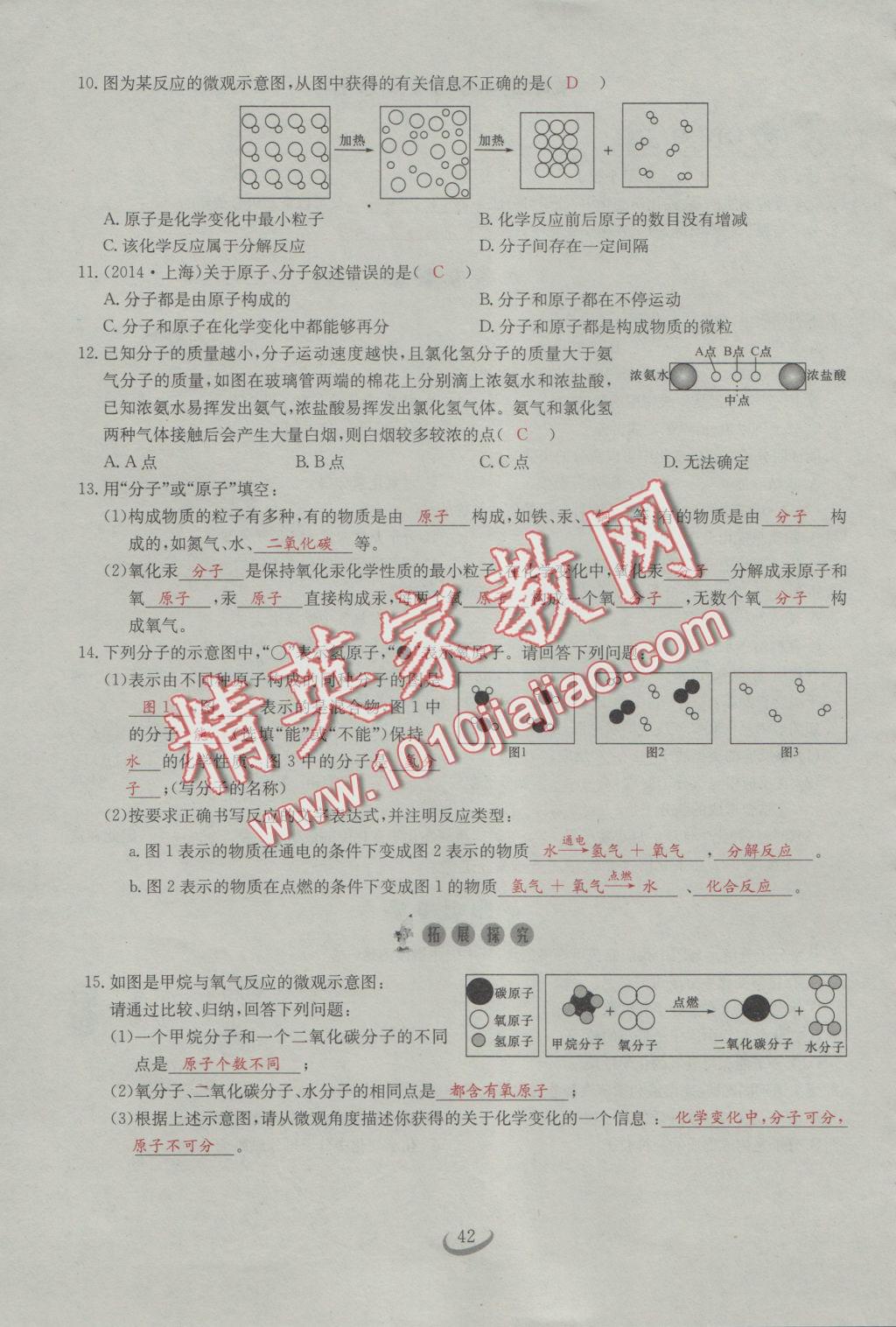 2016年思維新觀察九年級化學(xué)人教版 第三單元 物質(zhì)構(gòu)成的奧秘第4頁