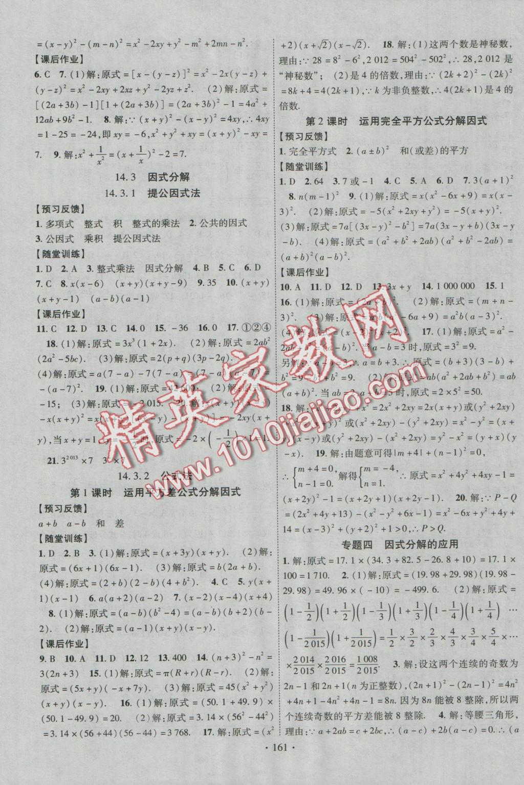 2016年课时掌控八年级数学上册人教版 参考答案第5页