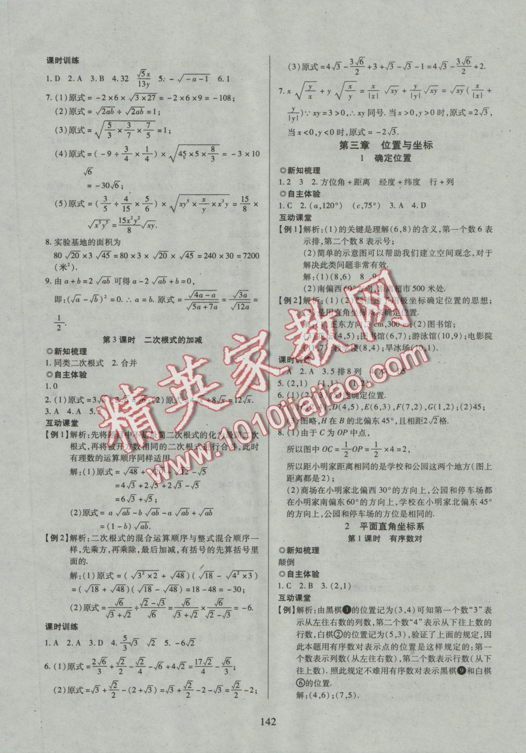 2016年有效课堂课时导学案八年级数学上册北师大版 参考答案第7页