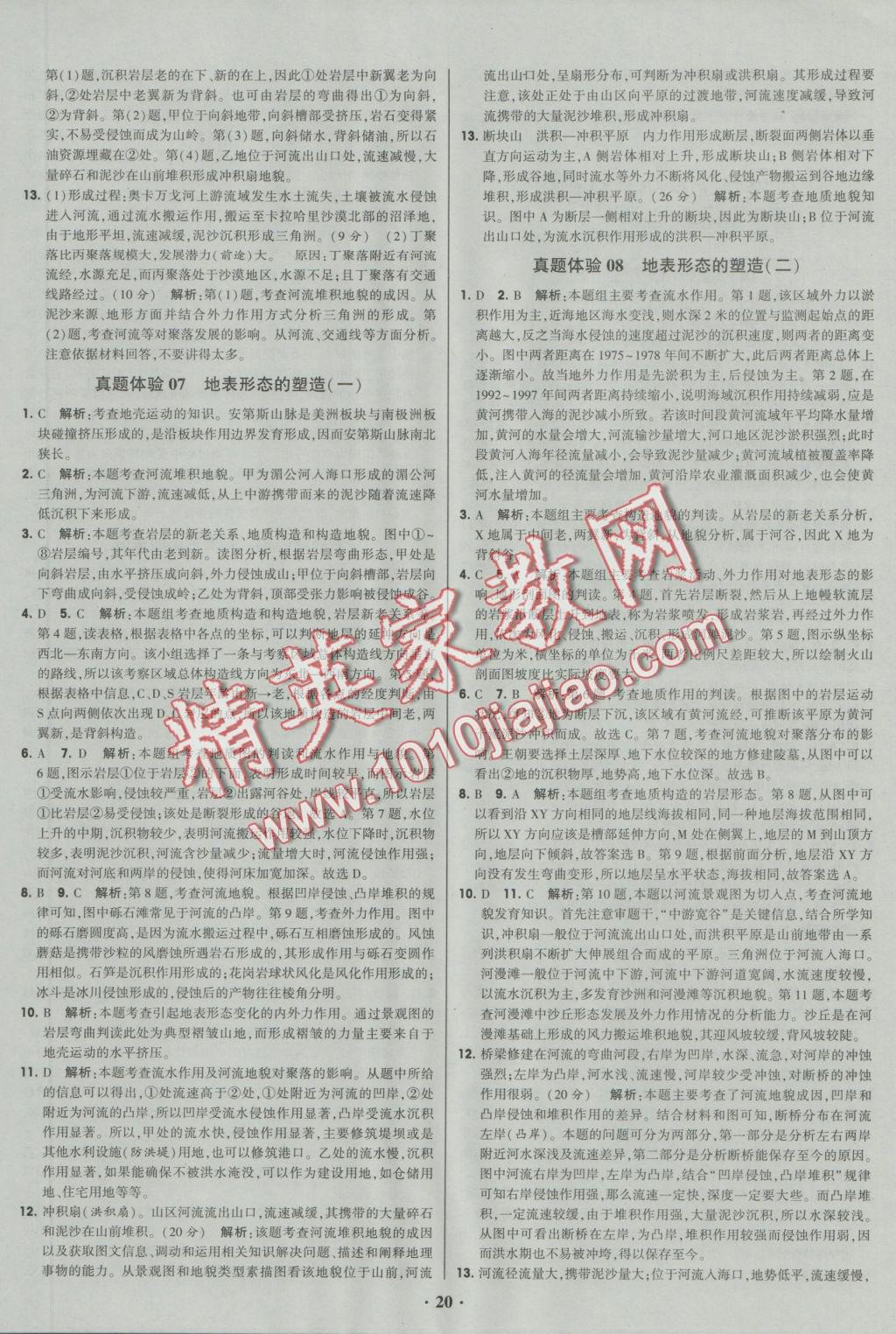 經綸學典黑白題高中地理1自然地理必修1 參考答案第20頁
